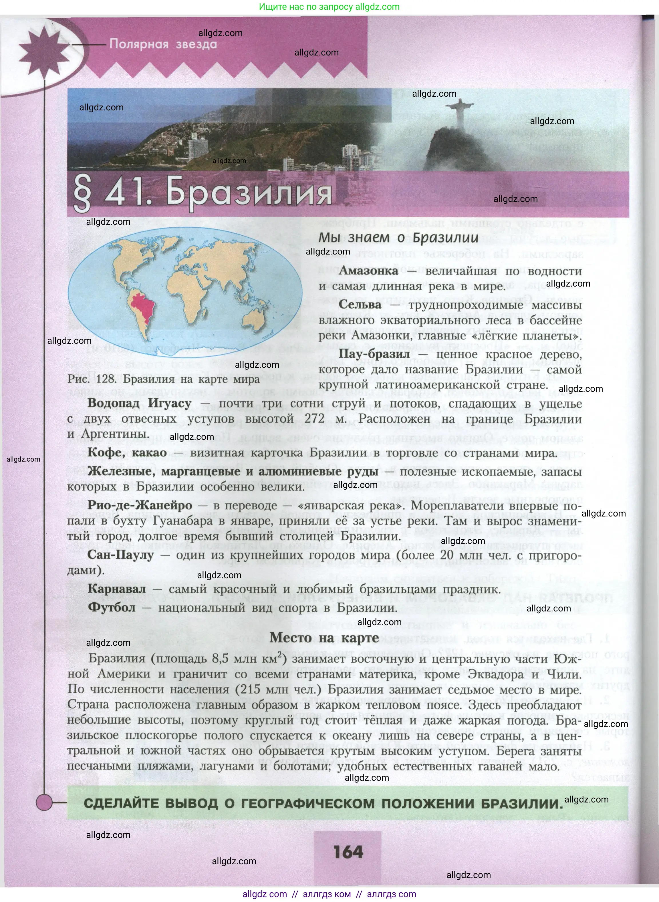 География, 7 класс Учебник, авторы: Алексеев Александр Иванович, Николина Вера Викторовна, Липкина Елена Карловна, Болысов Сергей Иванович, Ачкасова Татьяна Анатольевна, Кузнецова Галина Юрьевна, издательство Просвещение, Москва, 2023, жёлтого цвета, страница 164