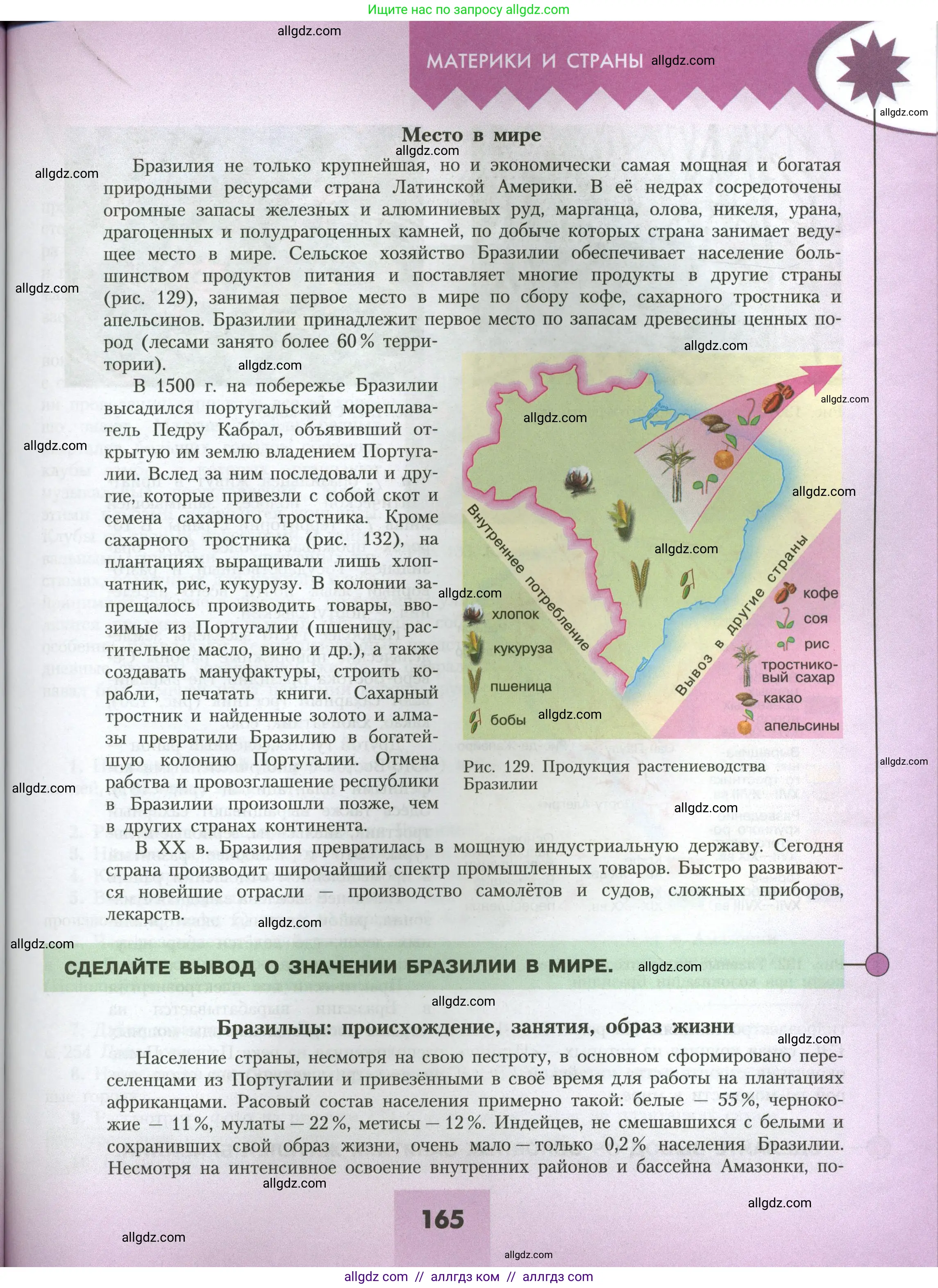 География, 7 класс Учебник, авторы: Алексеев Александр Иванович, Николина Вера Викторовна, Липкина Елена Карловна, Болысов Сергей Иванович, Ачкасова Татьяна Анатольевна, Кузнецова Галина Юрьевна, издательство Просвещение, Москва, 2023, жёлтого цвета, страница 165