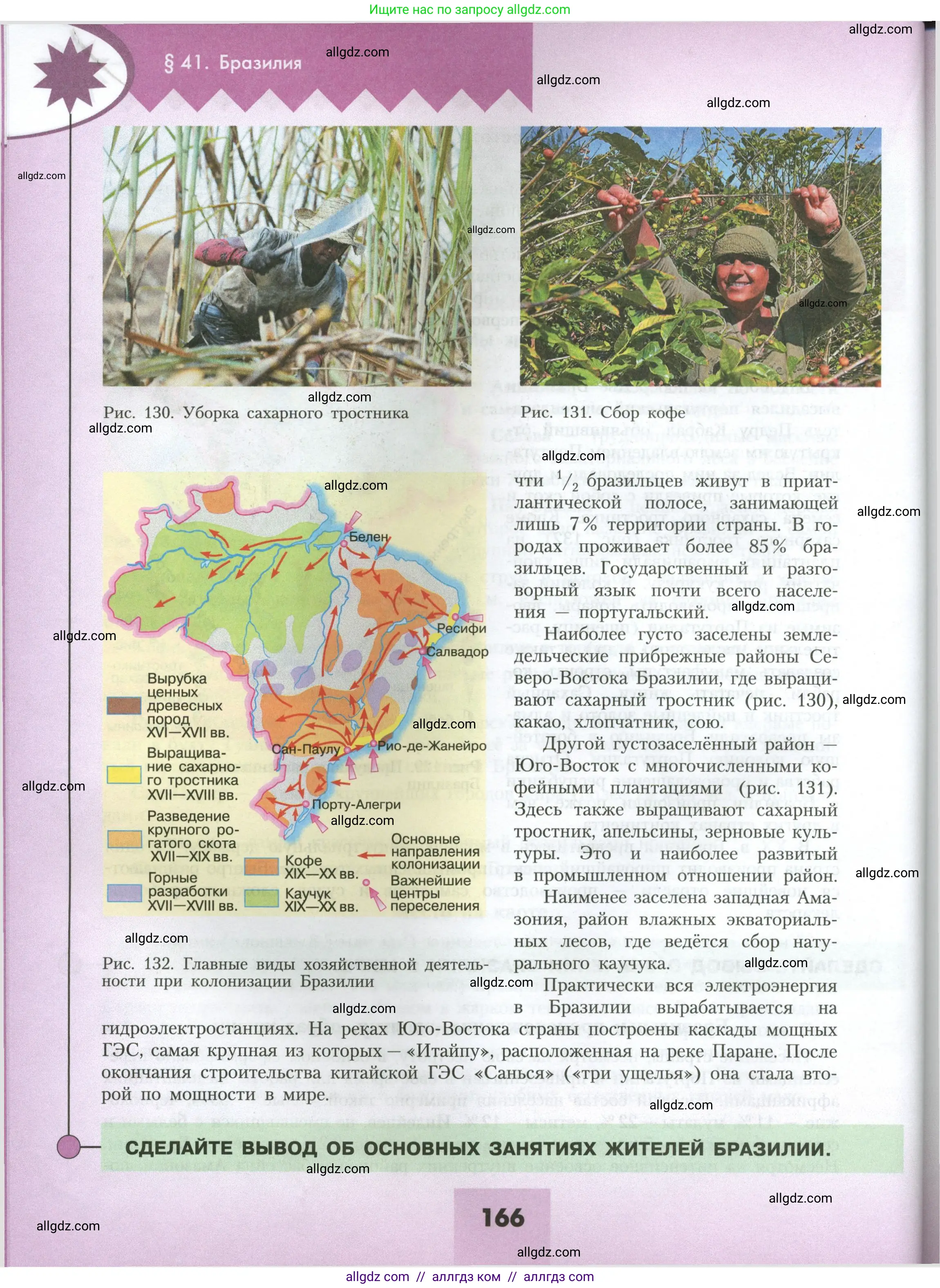 География, 7 класс Учебник, авторы: Алексеев Александр Иванович, Николина Вера Викторовна, Липкина Елена Карловна, Болысов Сергей Иванович, Ачкасова Татьяна Анатольевна, Кузнецова Галина Юрьевна, издательство Просвещение, Москва, 2023, жёлтого цвета, страница 166