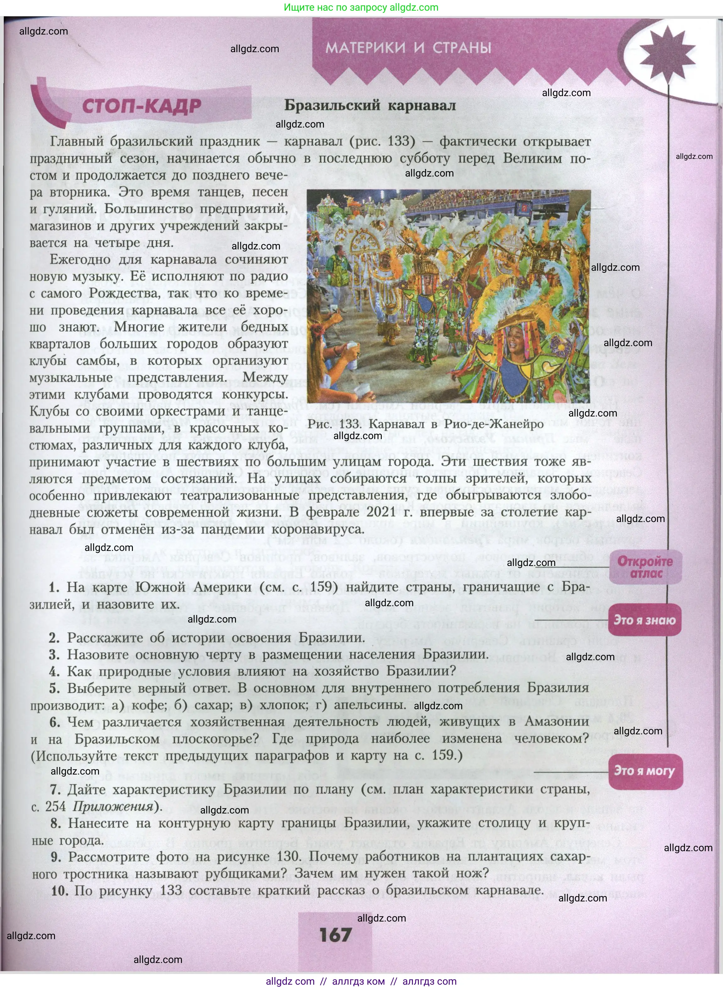 География, 7 класс Учебник, авторы: Алексеев Александр Иванович, Николина Вера Викторовна, Липкина Елена Карловна, Болысов Сергей Иванович, Ачкасова Татьяна Анатольевна, Кузнецова Галина Юрьевна, издательство Просвещение, Москва, 2023, жёлтого цвета, страница 167