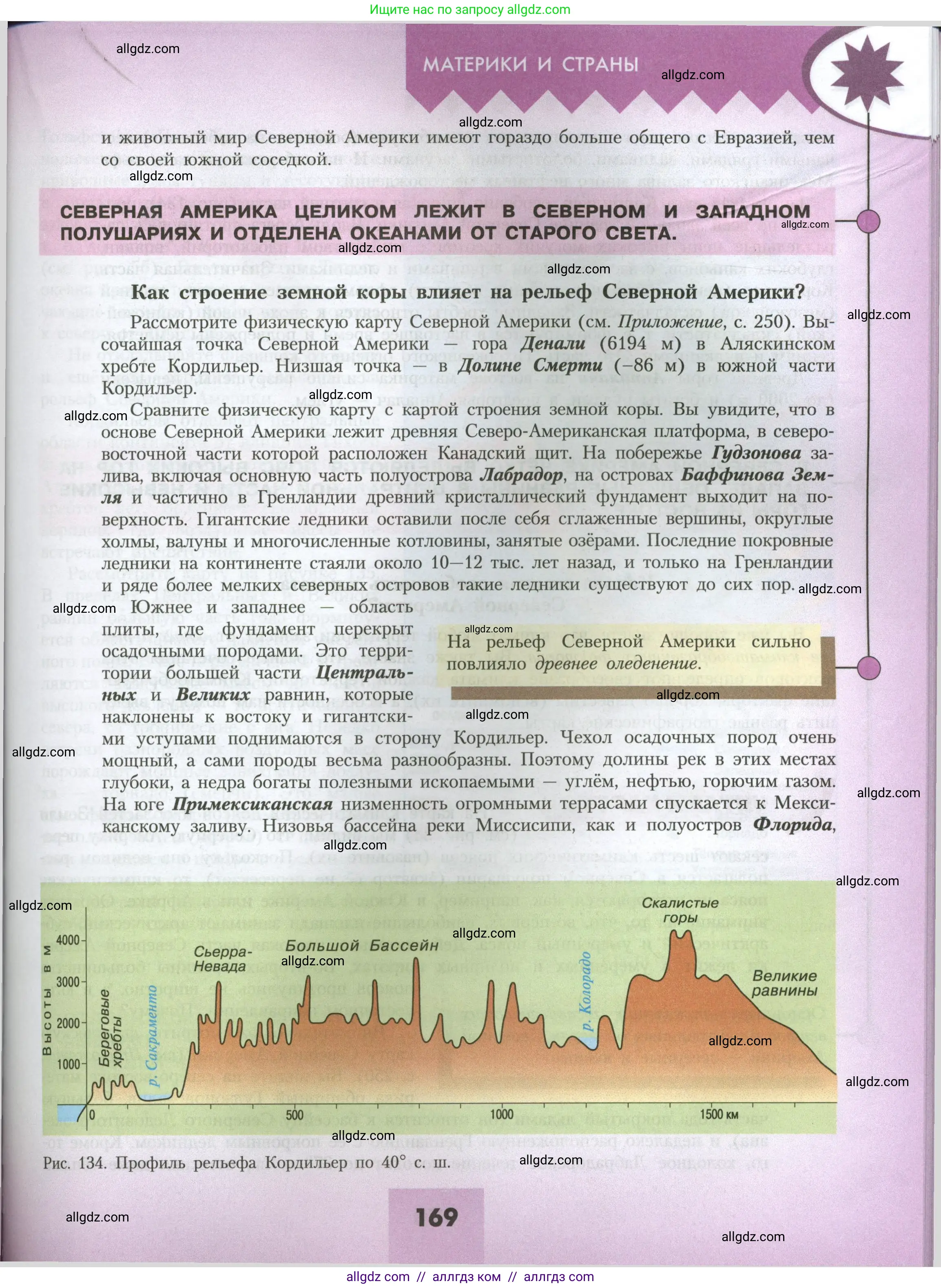 География, 7 класс Учебник, авторы: Алексеев Александр Иванович, Николина Вера Викторовна, Липкина Елена Карловна, Болысов Сергей Иванович, Ачкасова Татьяна Анатольевна, Кузнецова Галина Юрьевна, издательство Просвещение, Москва, 2023, жёлтого цвета, страница 169
