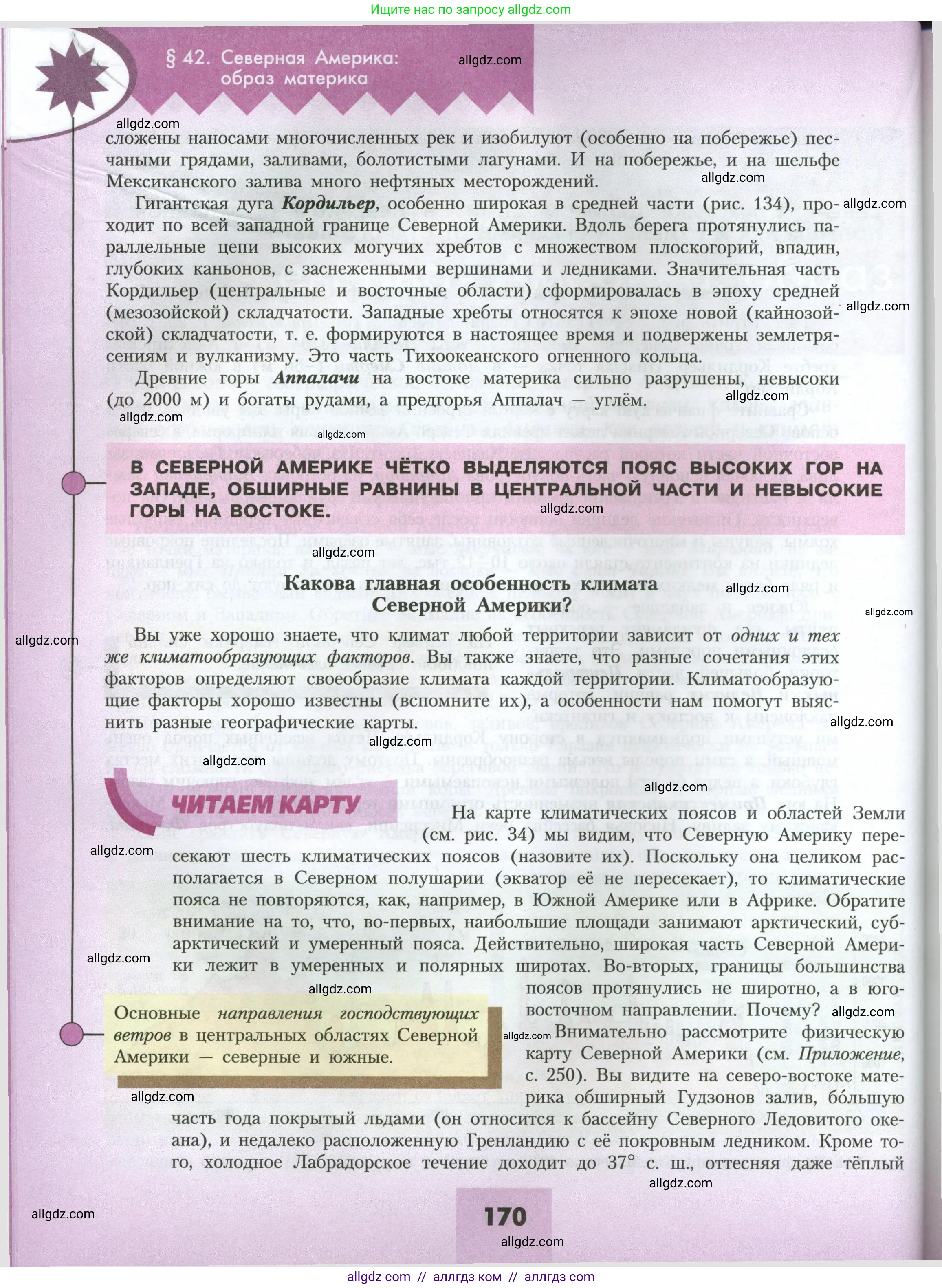 География, 7 класс Учебник, авторы: Алексеев Александр Иванович, Николина Вера Викторовна, Липкина Елена Карловна, Болысов Сергей Иванович, Ачкасова Татьяна Анатольевна, Кузнецова Галина Юрьевна, издательство Просвещение, Москва, 2023, жёлтого цвета, страница 170
