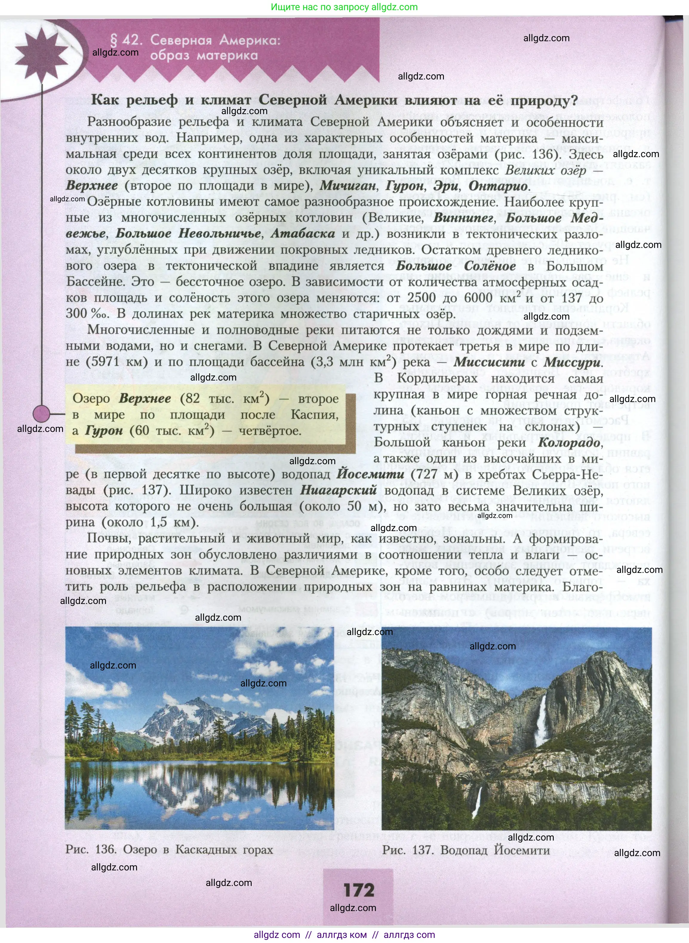 География, 7 класс Учебник, авторы: Алексеев Александр Иванович, Николина Вера Викторовна, Липкина Елена Карловна, Болысов Сергей Иванович, Ачкасова Татьяна Анатольевна, Кузнецова Галина Юрьевна, издательство Просвещение, Москва, 2023, жёлтого цвета, страница 172