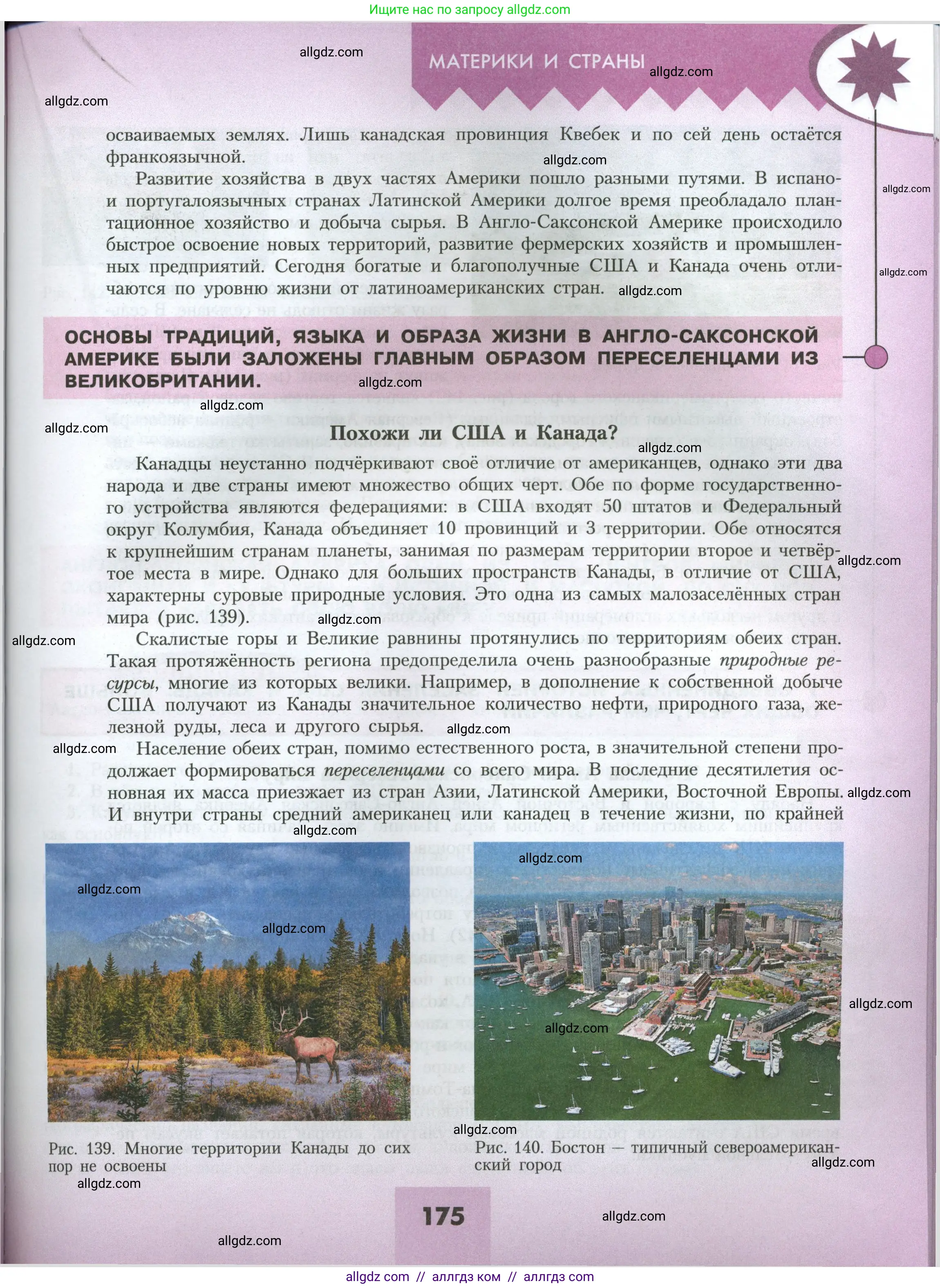 География, 7 класс Учебник, авторы: Алексеев Александр Иванович, Николина Вера Викторовна, Липкина Елена Карловна, Болысов Сергей Иванович, Ачкасова Татьяна Анатольевна, Кузнецова Галина Юрьевна, издательство Просвещение, Москва, 2023, жёлтого цвета, страница 175