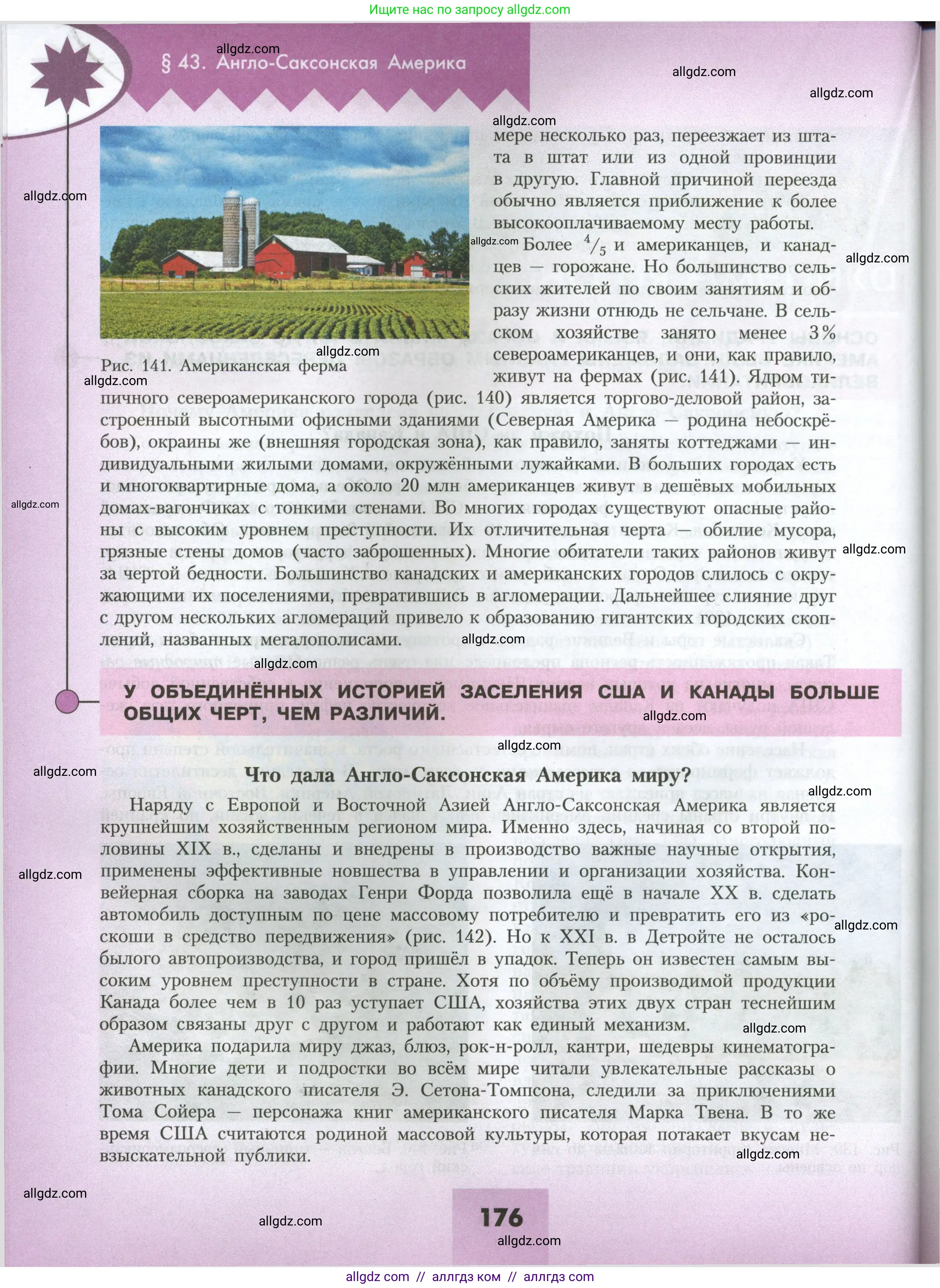 География, 7 класс Учебник, авторы: Алексеев Александр Иванович, Николина Вера Викторовна, Липкина Елена Карловна, Болысов Сергей Иванович, Ачкасова Татьяна Анатольевна, Кузнецова Галина Юрьевна, издательство Просвещение, Москва, 2023, жёлтого цвета, страница 176