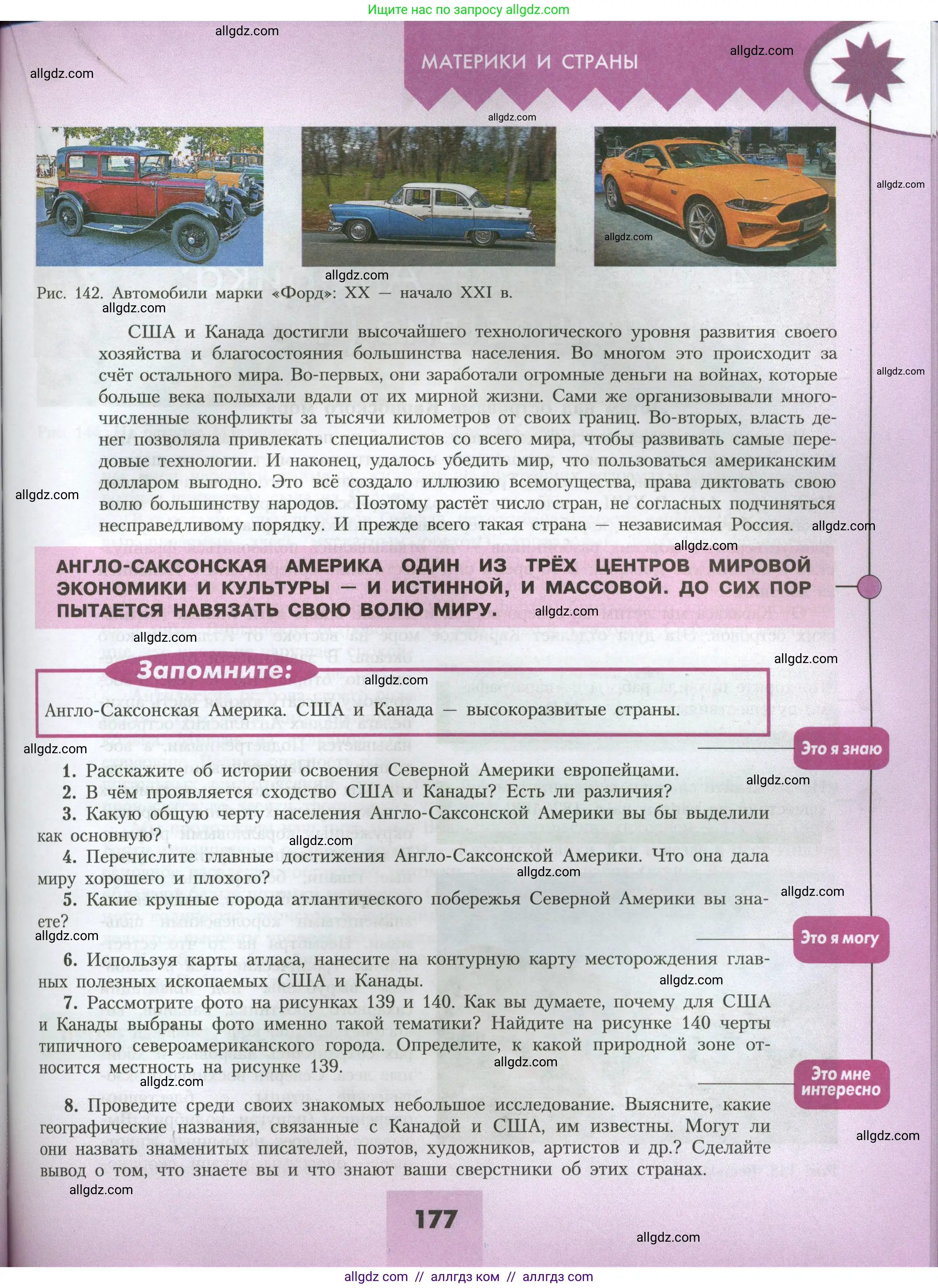 География, 7 класс Учебник, авторы: Алексеев Александр Иванович, Николина Вера Викторовна, Липкина Елена Карловна, Болысов Сергей Иванович, Ачкасова Татьяна Анатольевна, Кузнецова Галина Юрьевна, издательство Просвещение, Москва, 2023, жёлтого цвета, страница 177