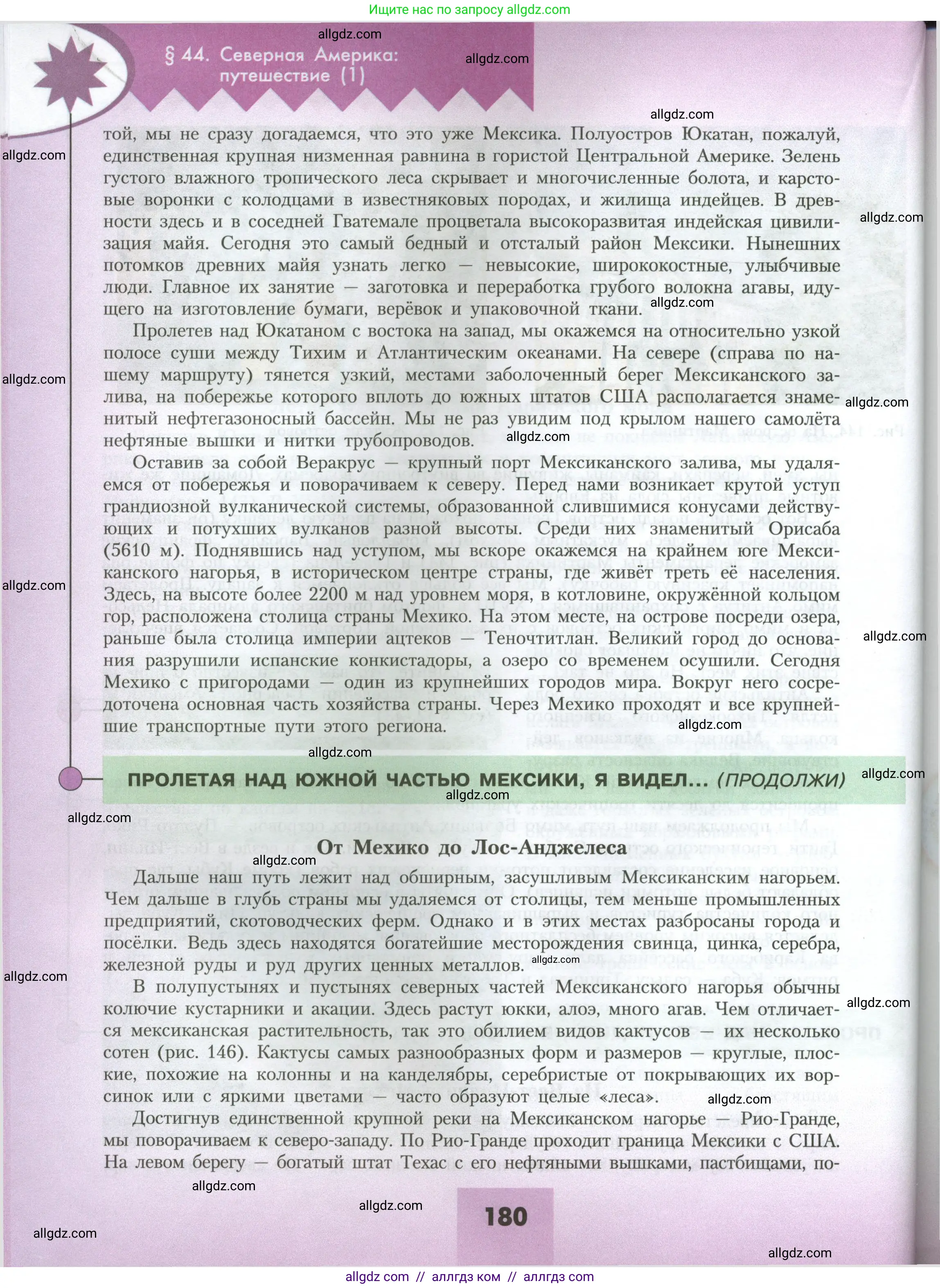 География, 7 класс Учебник, авторы: Алексеев Александр Иванович, Николина Вера Викторовна, Липкина Елена Карловна, Болысов Сергей Иванович, Ачкасова Татьяна Анатольевна, Кузнецова Галина Юрьевна, издательство Просвещение, Москва, 2023, жёлтого цвета, страница 180