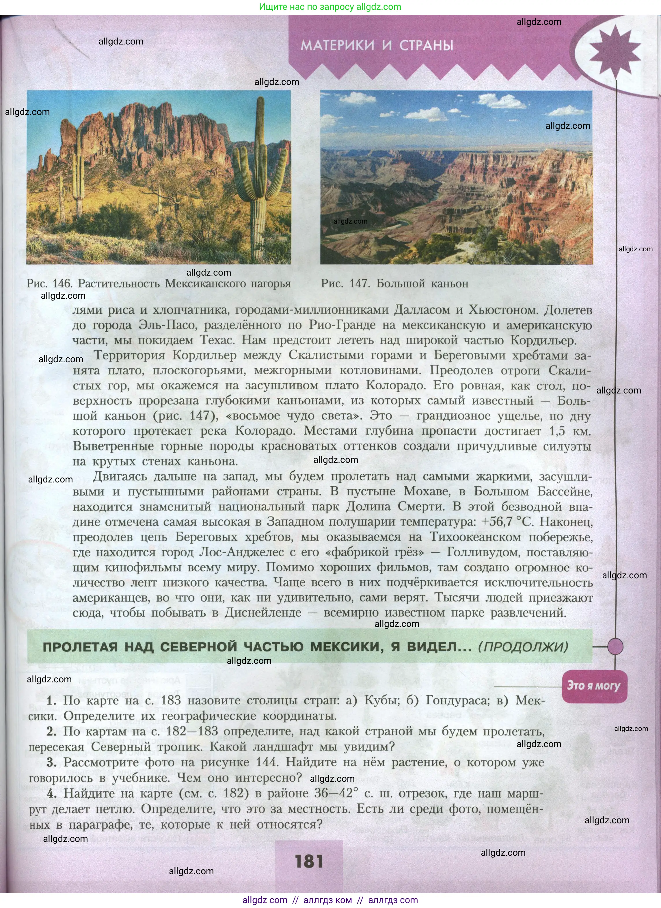 География, 7 класс Учебник, авторы: Алексеев Александр Иванович, Николина Вера Викторовна, Липкина Елена Карловна, Болысов Сергей Иванович, Ачкасова Татьяна Анатольевна, Кузнецова Галина Юрьевна, издательство Просвещение, Москва, 2023, жёлтого цвета, страница 181