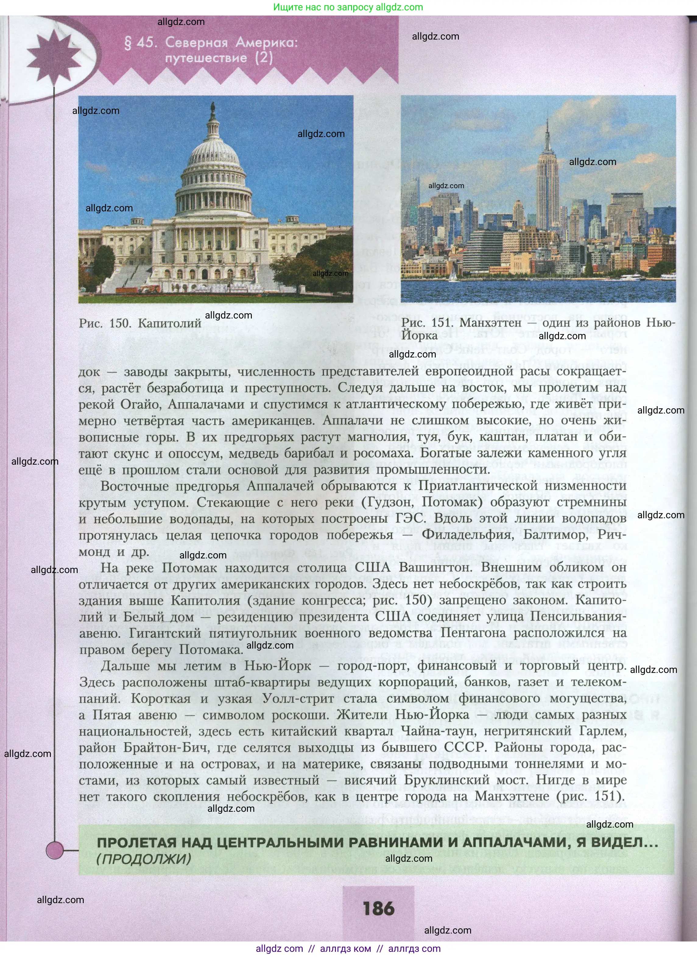 География, 7 класс Учебник, авторы: Алексеев Александр Иванович, Николина Вера Викторовна, Липкина Елена Карловна, Болысов Сергей Иванович, Ачкасова Татьяна Анатольевна, Кузнецова Галина Юрьевна, издательство Просвещение, Москва, 2023, жёлтого цвета, страница 186