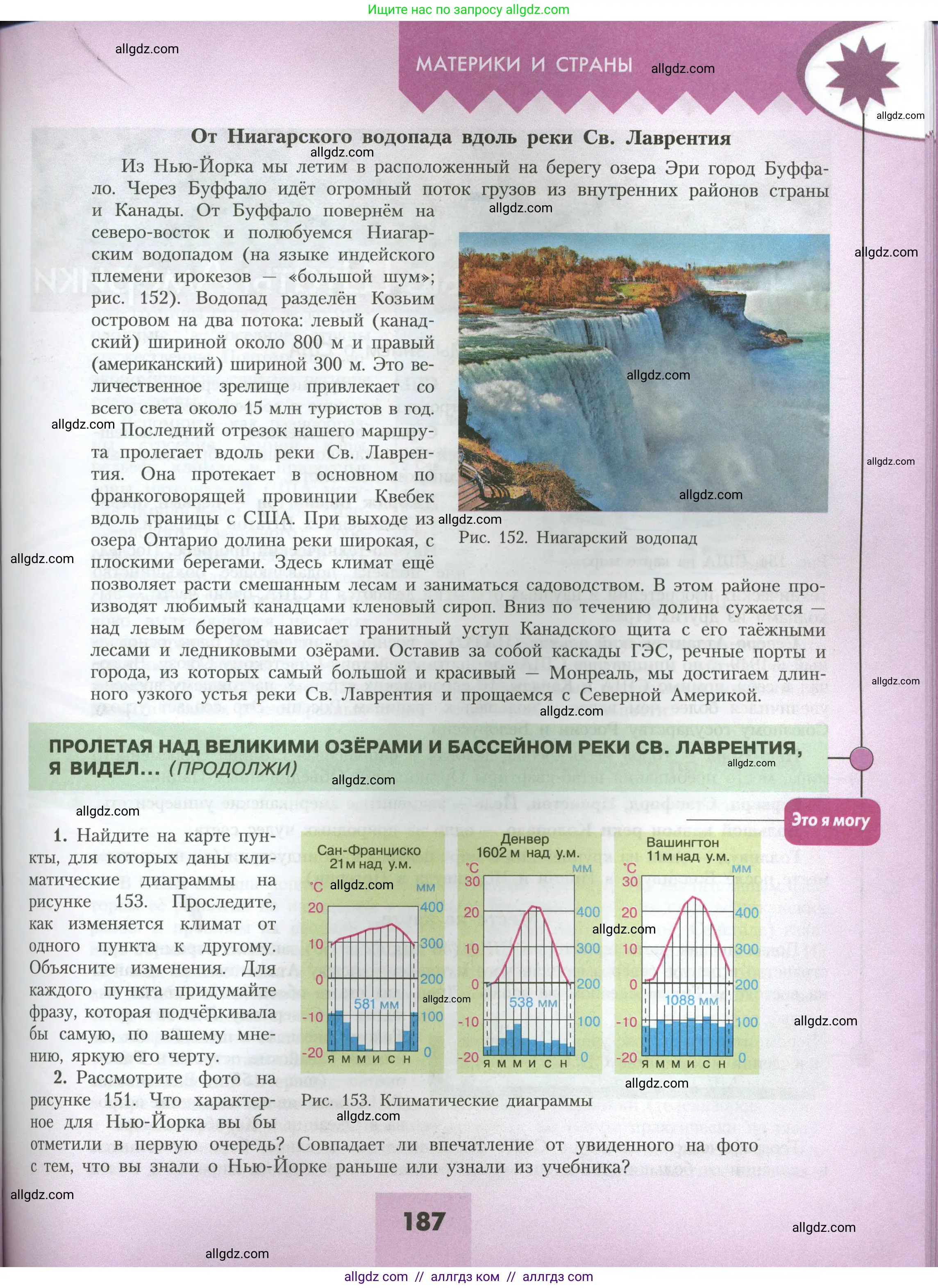 География, 7 класс Учебник, авторы: Алексеев Александр Иванович, Николина Вера Викторовна, Липкина Елена Карловна, Болысов Сергей Иванович, Ачкасова Татьяна Анатольевна, Кузнецова Галина Юрьевна, издательство Просвещение, Москва, 2023, жёлтого цвета, страница 187