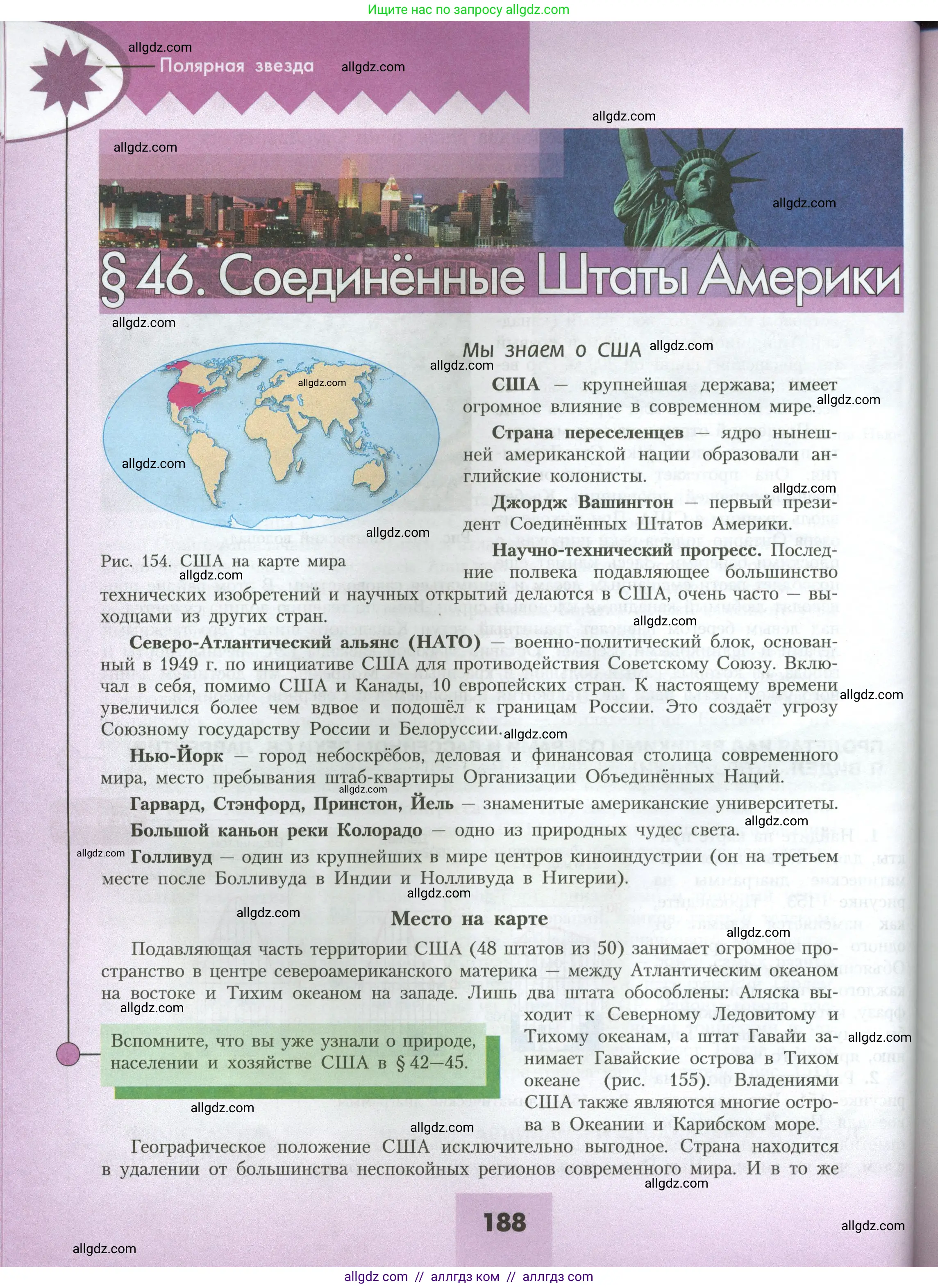 География, 7 класс Учебник, авторы: Алексеев Александр Иванович, Николина Вера Викторовна, Липкина Елена Карловна, Болысов Сергей Иванович, Ачкасова Татьяна Анатольевна, Кузнецова Галина Юрьевна, издательство Просвещение, Москва, 2023, жёлтого цвета, страница 188