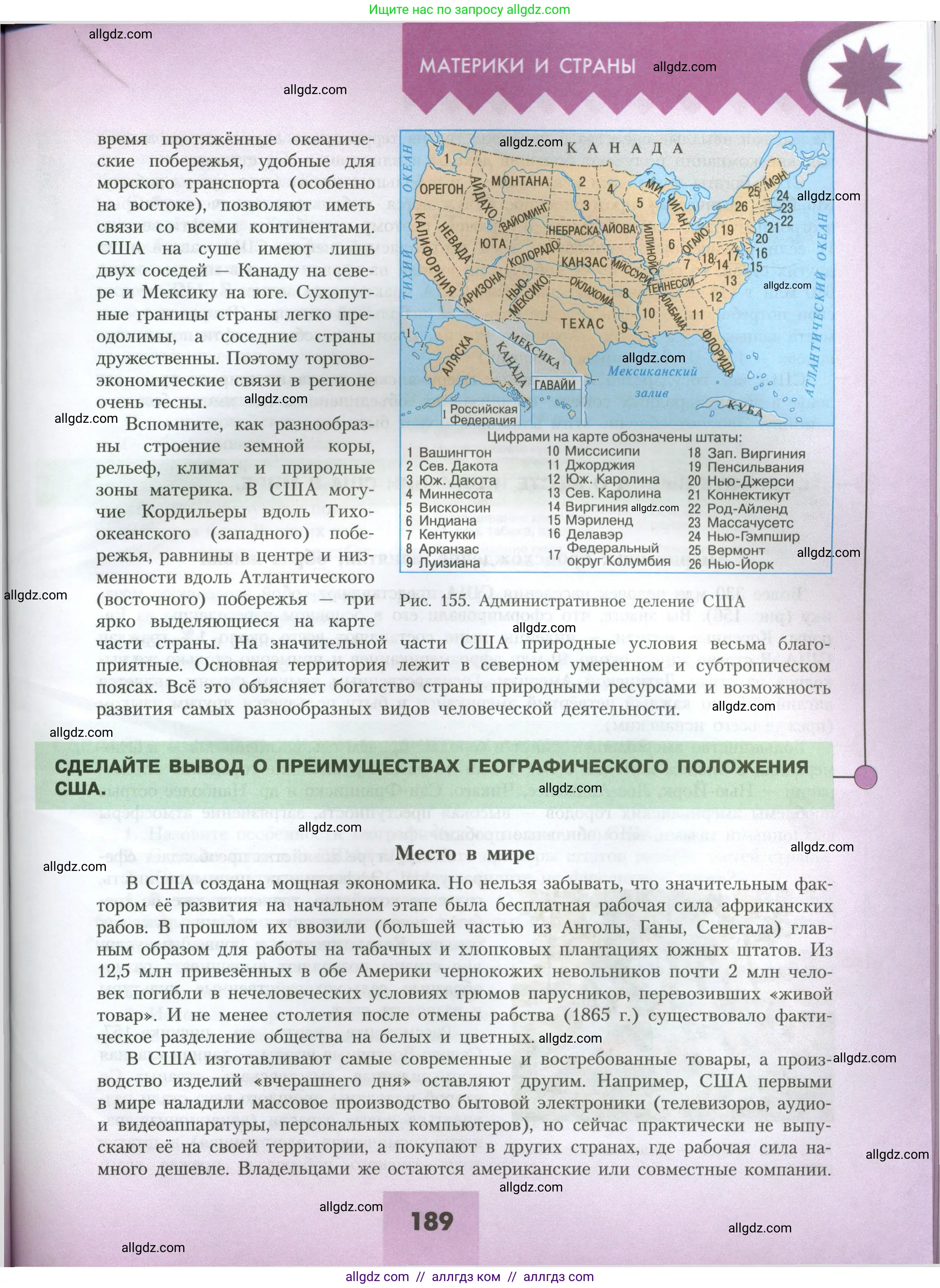 География, 7 класс Учебник, авторы: Алексеев Александр Иванович, Николина Вера Викторовна, Липкина Елена Карловна, Болысов Сергей Иванович, Ачкасова Татьяна Анатольевна, Кузнецова Галина Юрьевна, издательство Просвещение, Москва, 2023, жёлтого цвета, страница 189