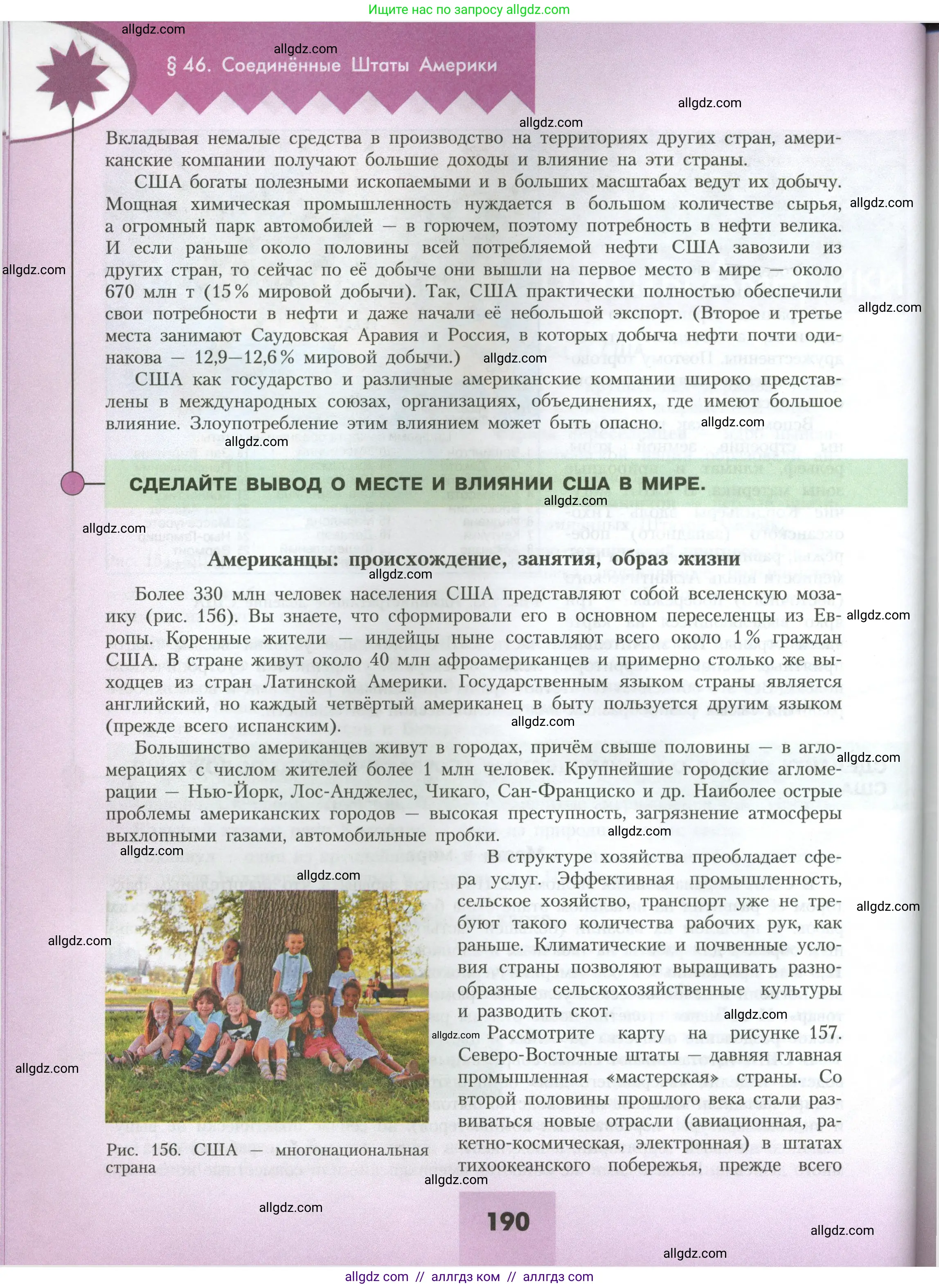 География, 7 класс Учебник, авторы: Алексеев Александр Иванович, Николина Вера Викторовна, Липкина Елена Карловна, Болысов Сергей Иванович, Ачкасова Татьяна Анатольевна, Кузнецова Галина Юрьевна, издательство Просвещение, Москва, 2023, жёлтого цвета, страница 190