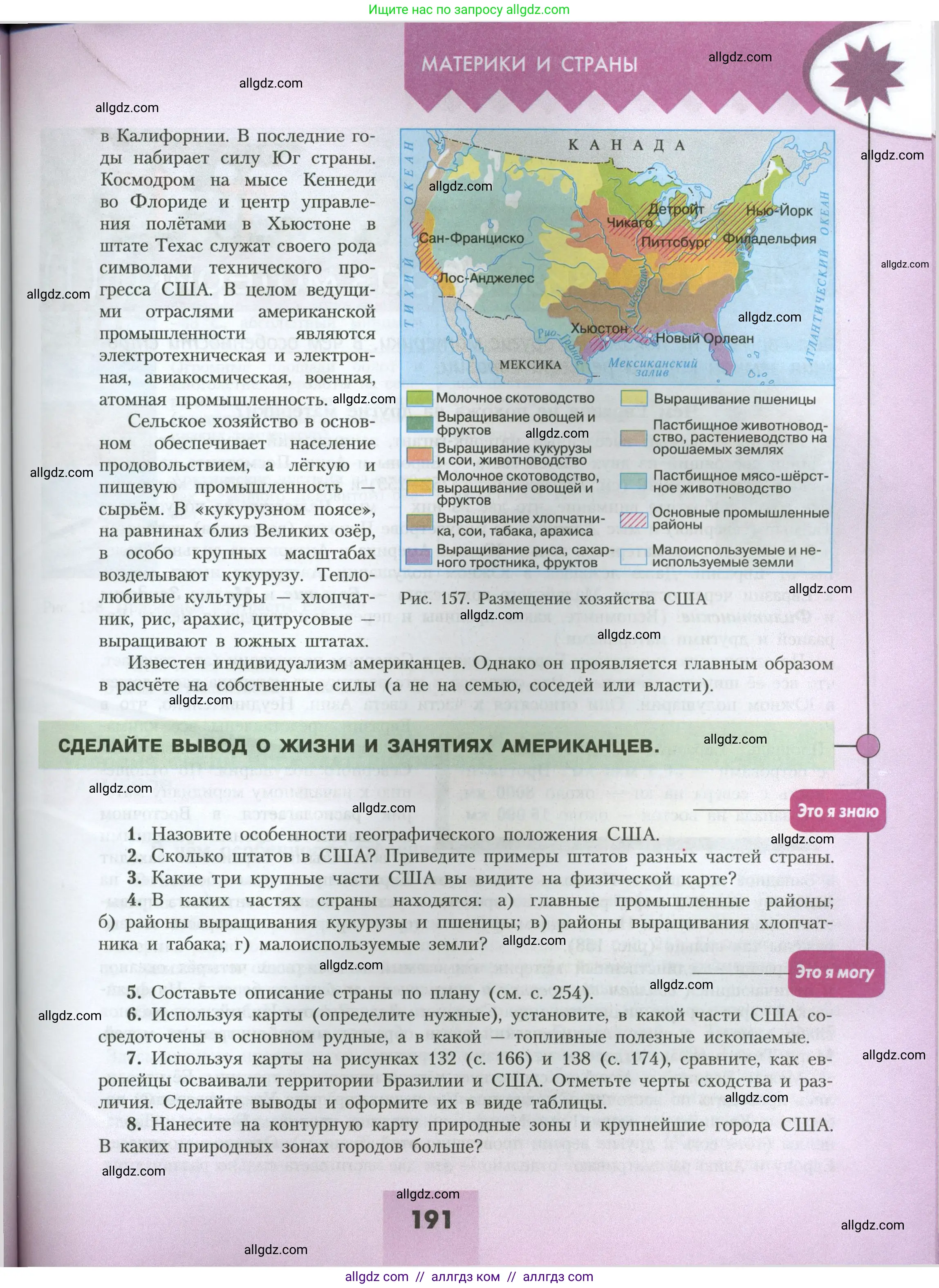 География, 7 класс Учебник, авторы: Алексеев Александр Иванович, Николина Вера Викторовна, Липкина Елена Карловна, Болысов Сергей Иванович, Ачкасова Татьяна Анатольевна, Кузнецова Галина Юрьевна, издательство Просвещение, Москва, 2023, жёлтого цвета, страница 191
