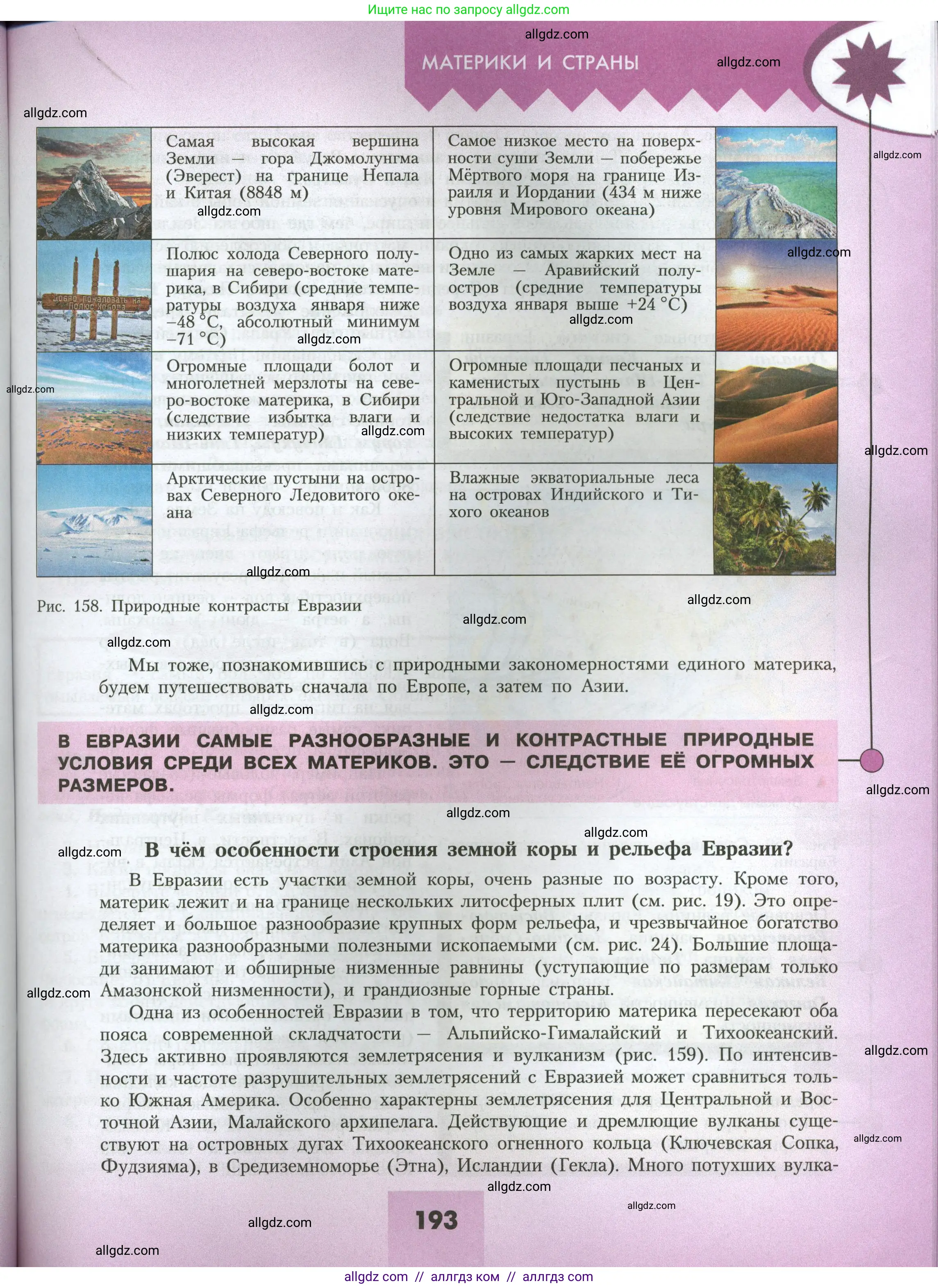 География, 7 класс Учебник, авторы: Алексеев Александр Иванович, Николина Вера Викторовна, Липкина Елена Карловна, Болысов Сергей Иванович, Ачкасова Татьяна Анатольевна, Кузнецова Галина Юрьевна, издательство Просвещение, Москва, 2023, жёлтого цвета, страница 193