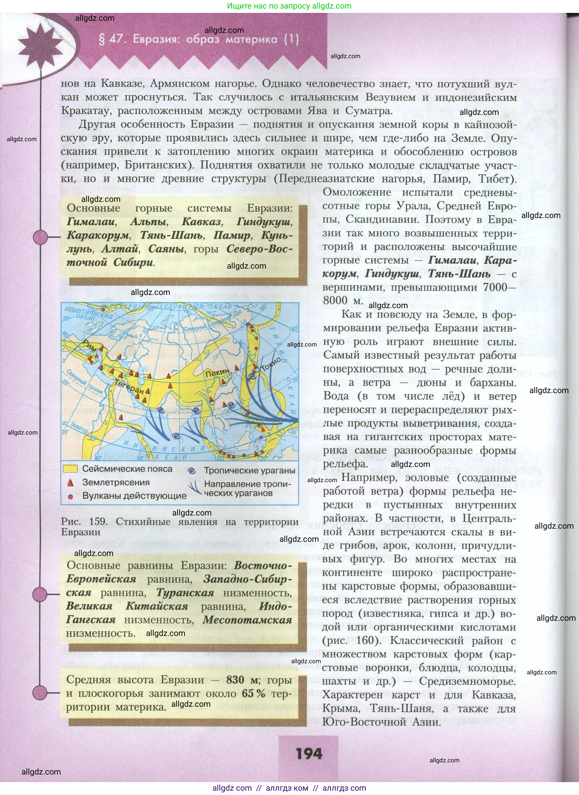 География, 7 класс Учебник, авторы: Алексеев Александр Иванович, Николина Вера Викторовна, Липкина Елена Карловна, Болысов Сергей Иванович, Ачкасова Татьяна Анатольевна, Кузнецова Галина Юрьевна, издательство Просвещение, Москва, 2023, жёлтого цвета, страница 194