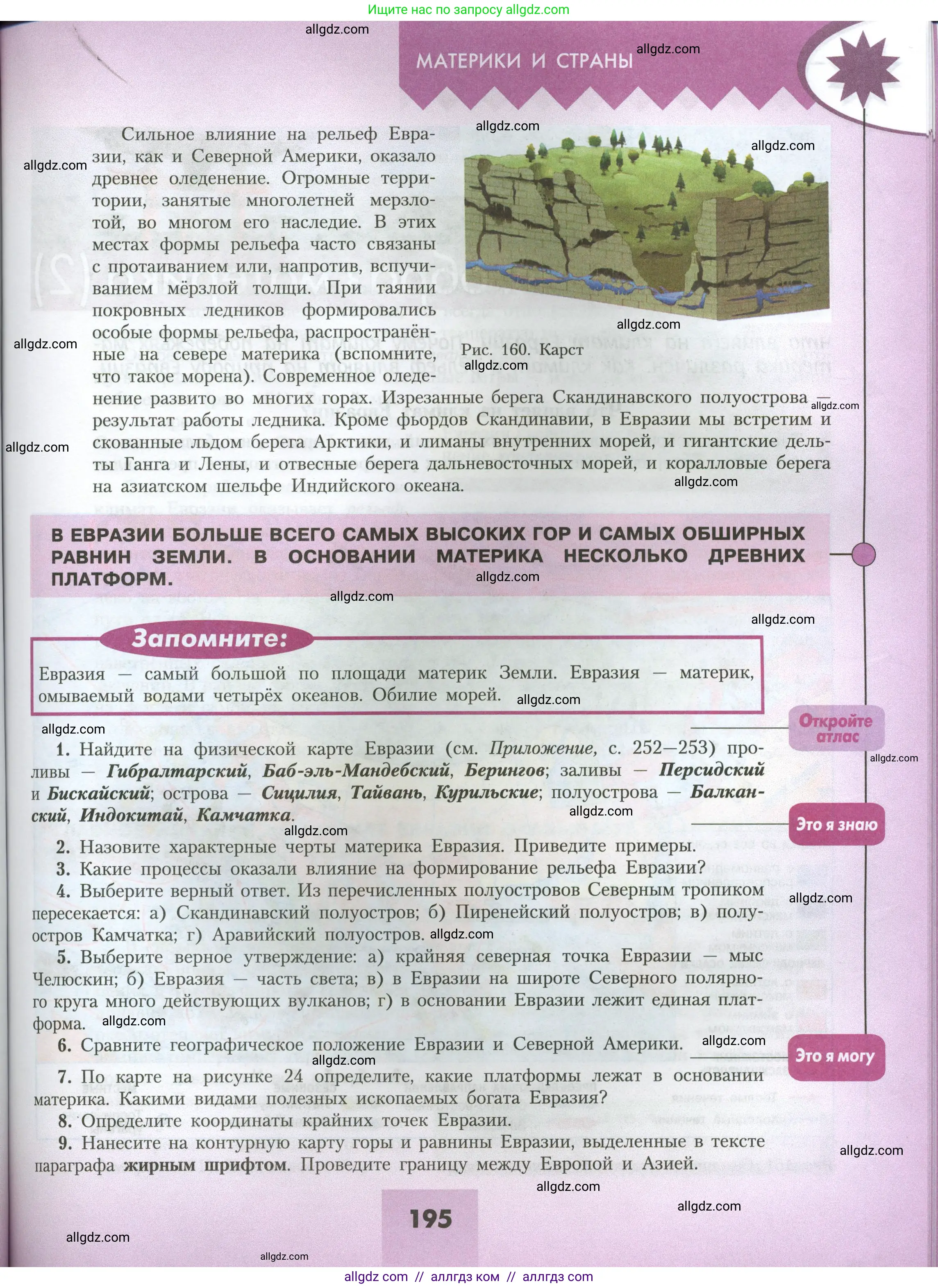 География, 7 класс Учебник, авторы: Алексеев Александр Иванович, Николина Вера Викторовна, Липкина Елена Карловна, Болысов Сергей Иванович, Ачкасова Татьяна Анатольевна, Кузнецова Галина Юрьевна, издательство Просвещение, Москва, 2023, жёлтого цвета, страница 195