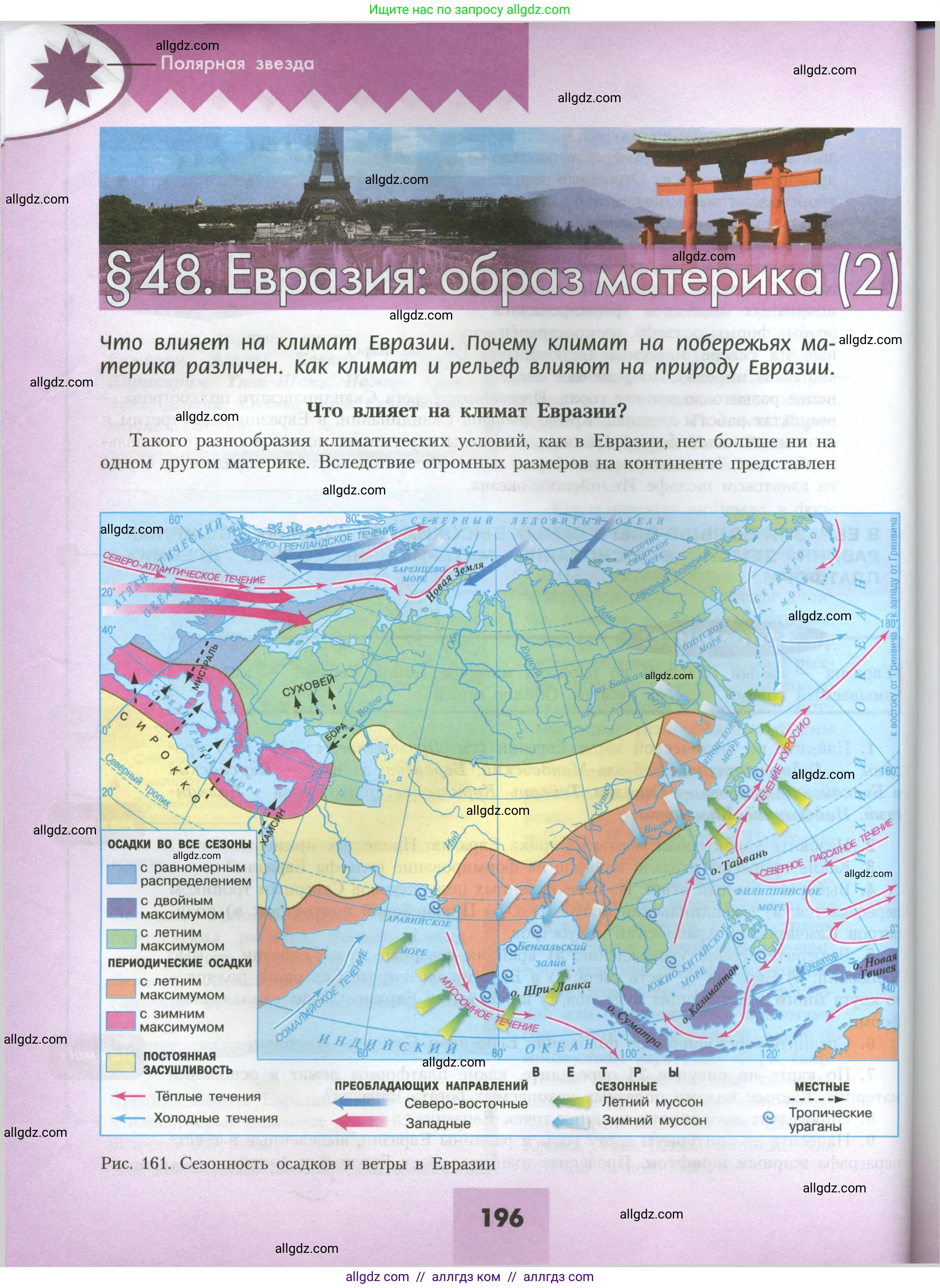 География, 7 класс Учебник, авторы: Алексеев Александр Иванович, Николина Вера Викторовна, Липкина Елена Карловна, Болысов Сергей Иванович, Ачкасова Татьяна Анатольевна, Кузнецова Галина Юрьевна, издательство Просвещение, Москва, 2023, жёлтого цвета, страница 196