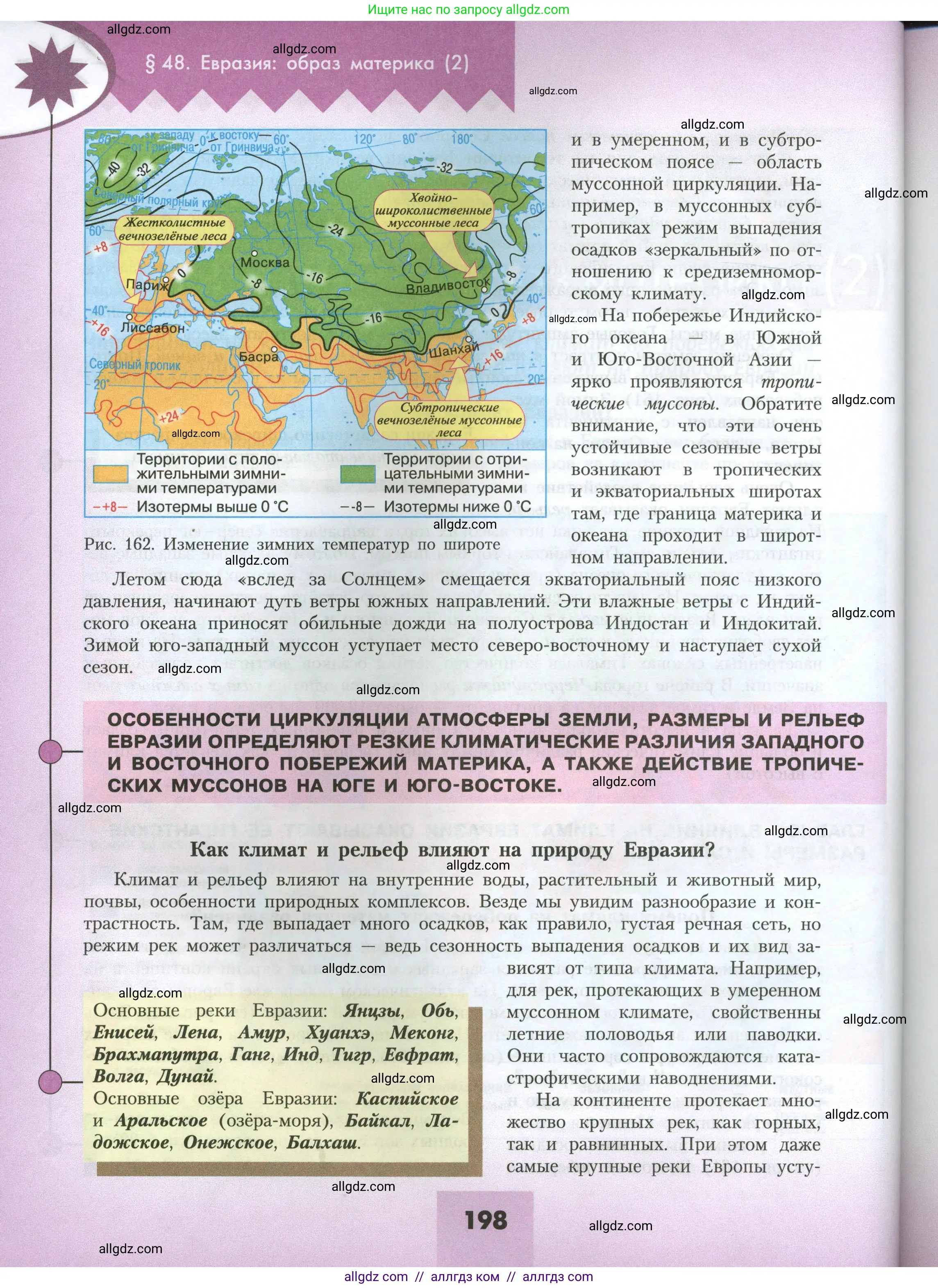 География, 7 класс Учебник, авторы: Алексеев Александр Иванович, Николина Вера Викторовна, Липкина Елена Карловна, Болысов Сергей Иванович, Ачкасова Татьяна Анатольевна, Кузнецова Галина Юрьевна, издательство Просвещение, Москва, 2023, жёлтого цвета, страница 198
