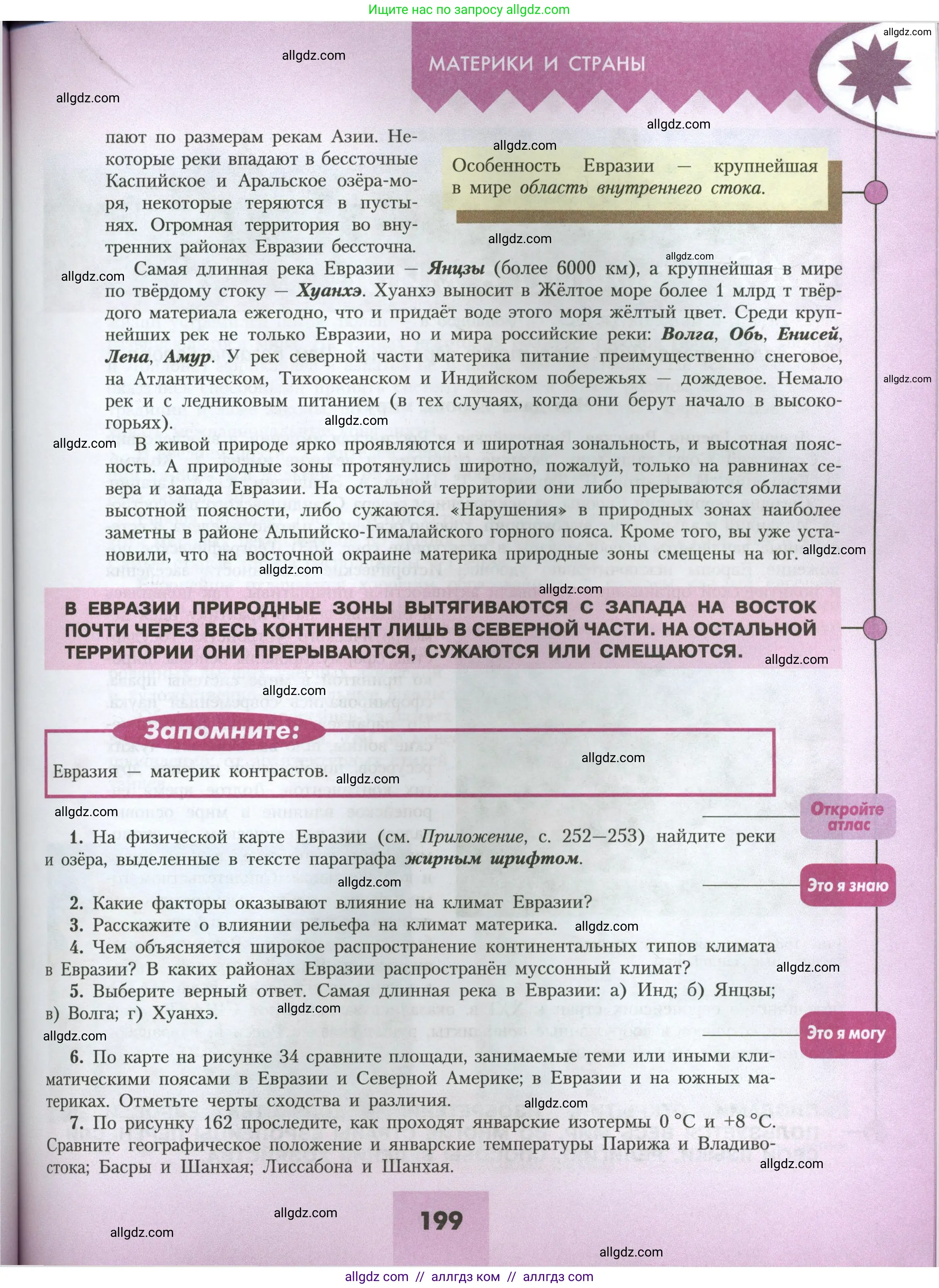 География, 7 класс Учебник, авторы: Алексеев Александр Иванович, Николина Вера Викторовна, Липкина Елена Карловна, Болысов Сергей Иванович, Ачкасова Татьяна Анатольевна, Кузнецова Галина Юрьевна, издательство Просвещение, Москва, 2023, жёлтого цвета, страница 199