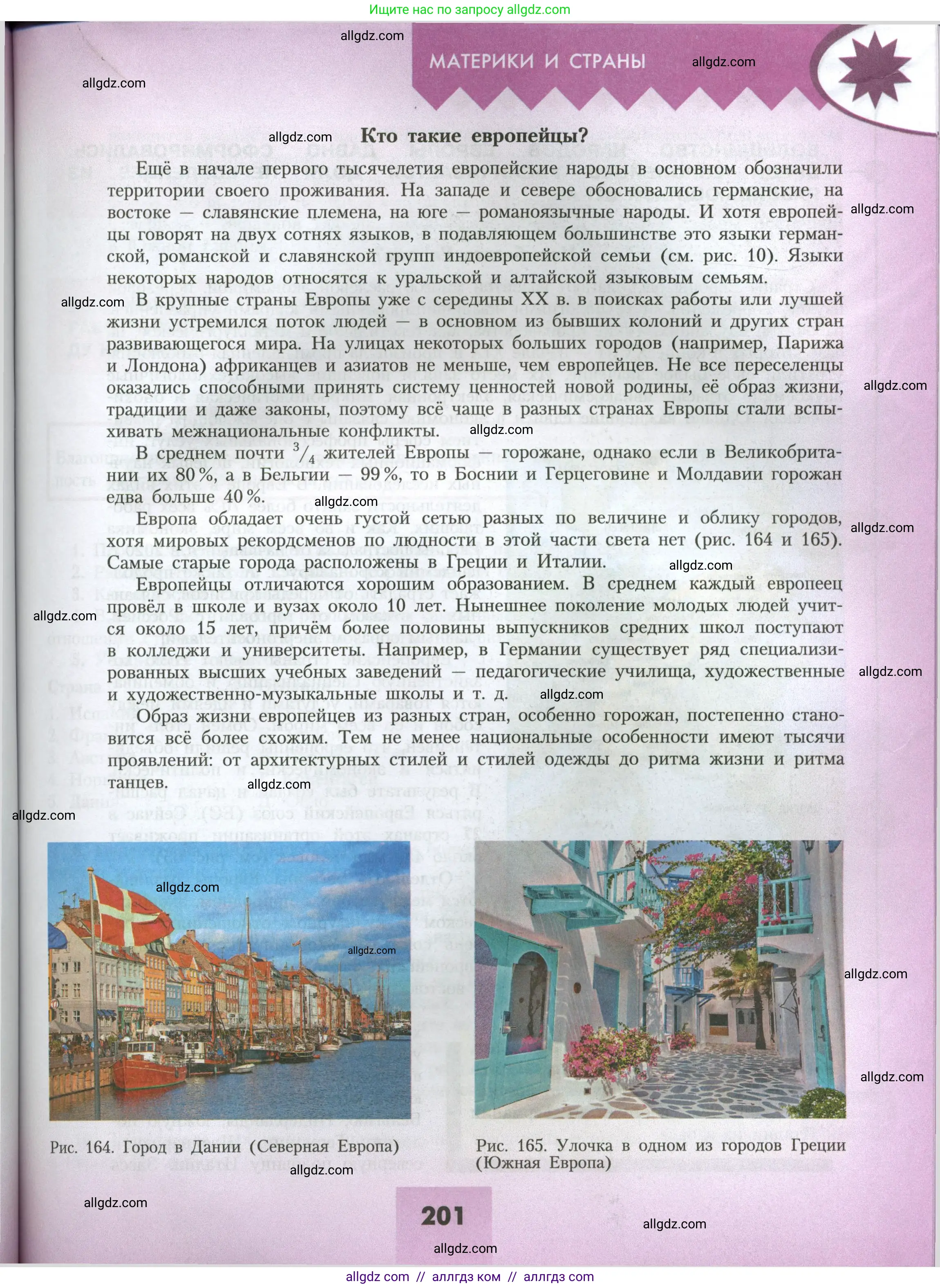 География, 7 класс Учебник, авторы: Алексеев Александр Иванович, Николина Вера Викторовна, Липкина Елена Карловна, Болысов Сергей Иванович, Ачкасова Татьяна Анатольевна, Кузнецова Галина Юрьевна, издательство Просвещение, Москва, 2023, жёлтого цвета, страница 201