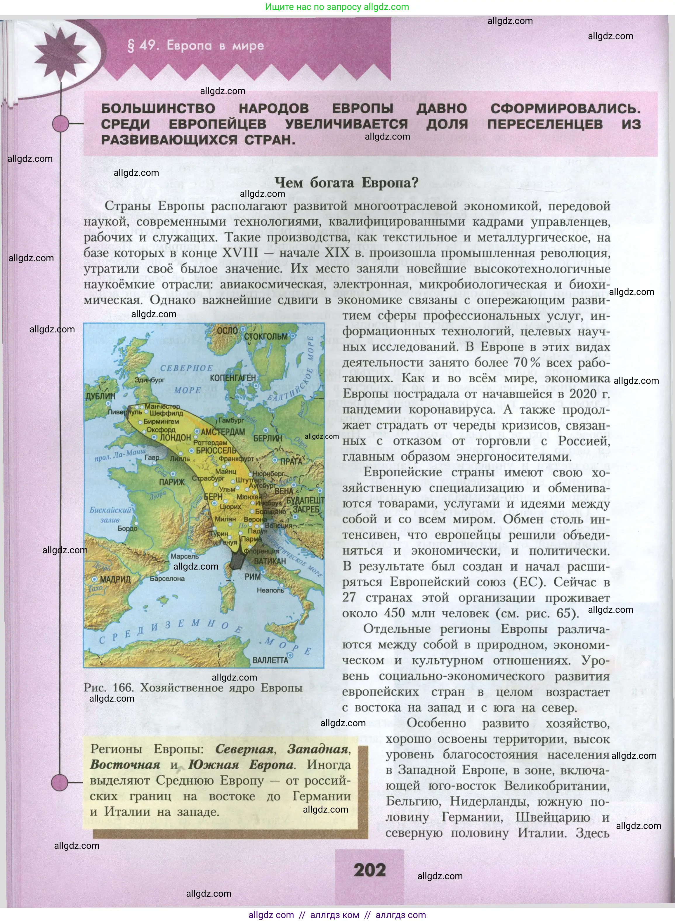 География, 7 класс Учебник, авторы: Алексеев Александр Иванович, Николина Вера Викторовна, Липкина Елена Карловна, Болысов Сергей Иванович, Ачкасова Татьяна Анатольевна, Кузнецова Галина Юрьевна, издательство Просвещение, Москва, 2023, жёлтого цвета, страница 202