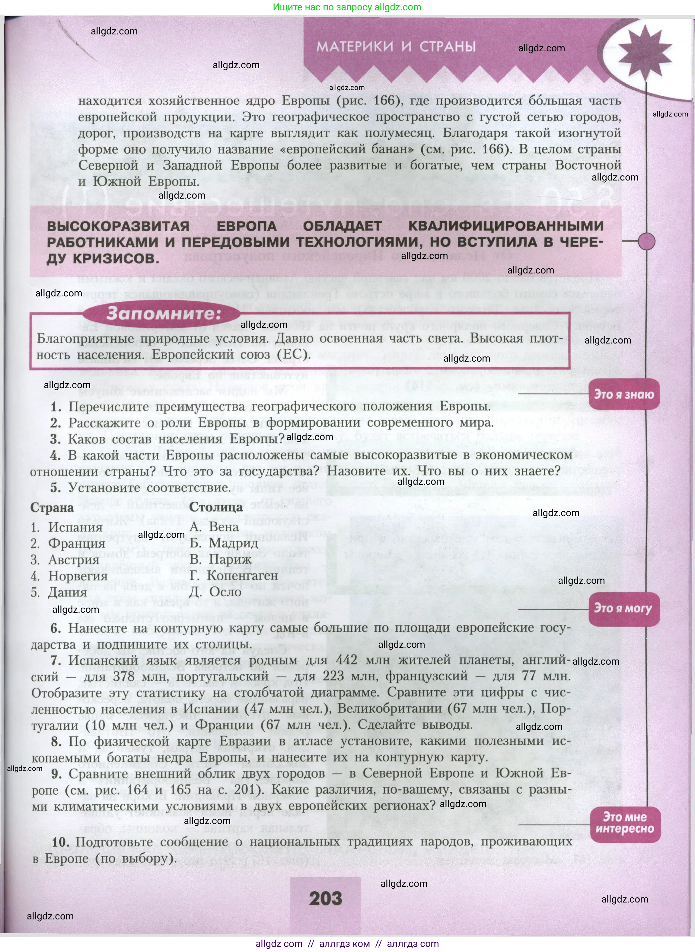 География, 7 класс Учебник, авторы: Алексеев Александр Иванович, Николина Вера Викторовна, Липкина Елена Карловна, Болысов Сергей Иванович, Ачкасова Татьяна Анатольевна, Кузнецова Галина Юрьевна, издательство Просвещение, Москва, 2023, жёлтого цвета, страница 203