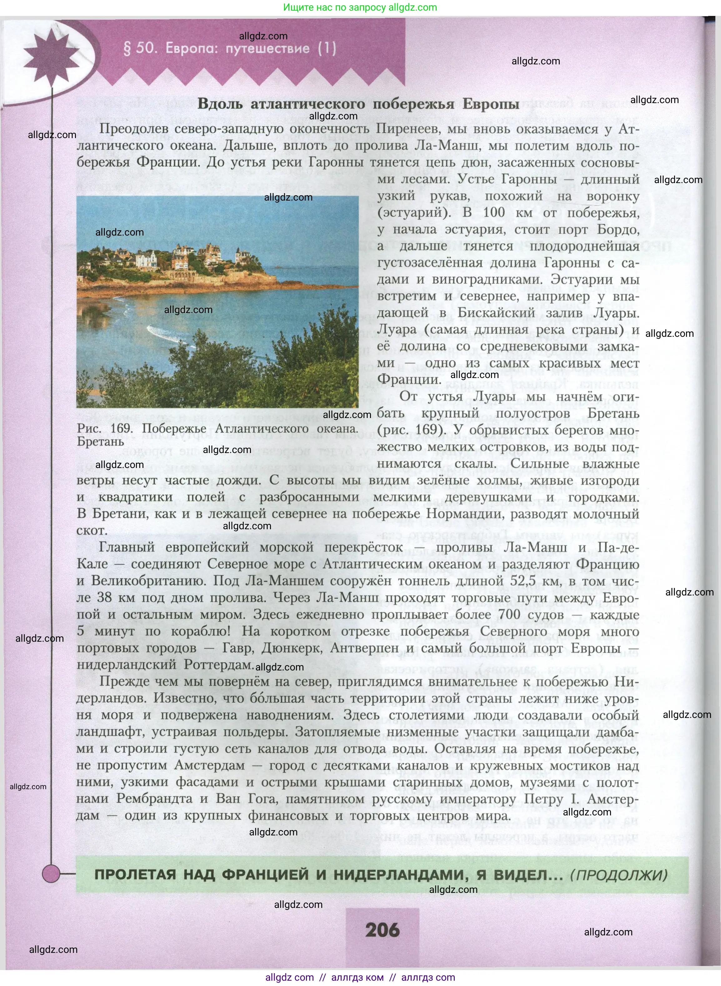 География, 7 класс Учебник, авторы: Алексеев Александр Иванович, Николина Вера Викторовна, Липкина Елена Карловна, Болысов Сергей Иванович, Ачкасова Татьяна Анатольевна, Кузнецова Галина Юрьевна, издательство Просвещение, Москва, 2023, жёлтого цвета, страница 206