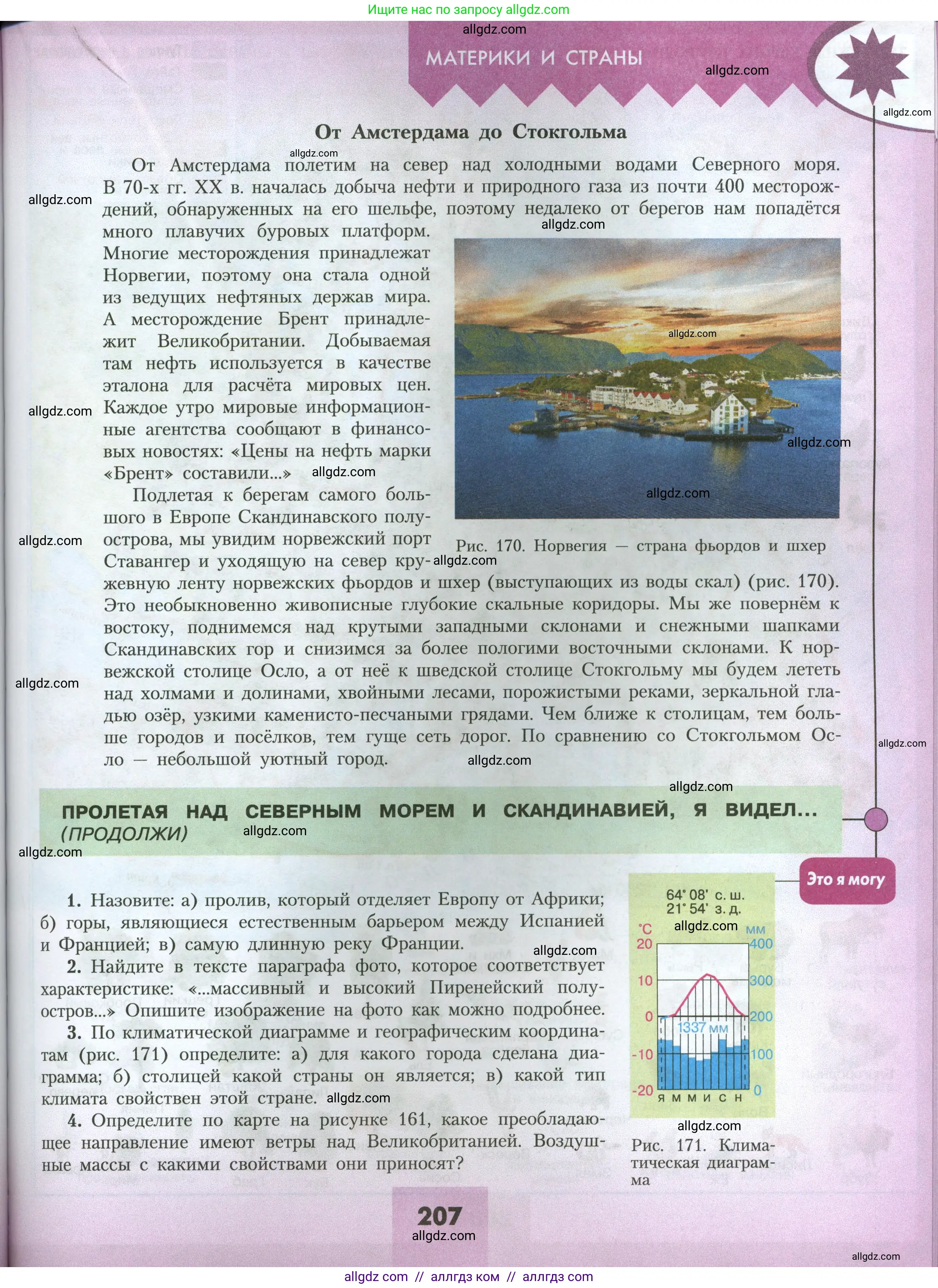 География, 7 класс Учебник, авторы: Алексеев Александр Иванович, Николина Вера Викторовна, Липкина Елена Карловна, Болысов Сергей Иванович, Ачкасова Татьяна Анатольевна, Кузнецова Галина Юрьевна, издательство Просвещение, Москва, 2023, жёлтого цвета, страница 207
