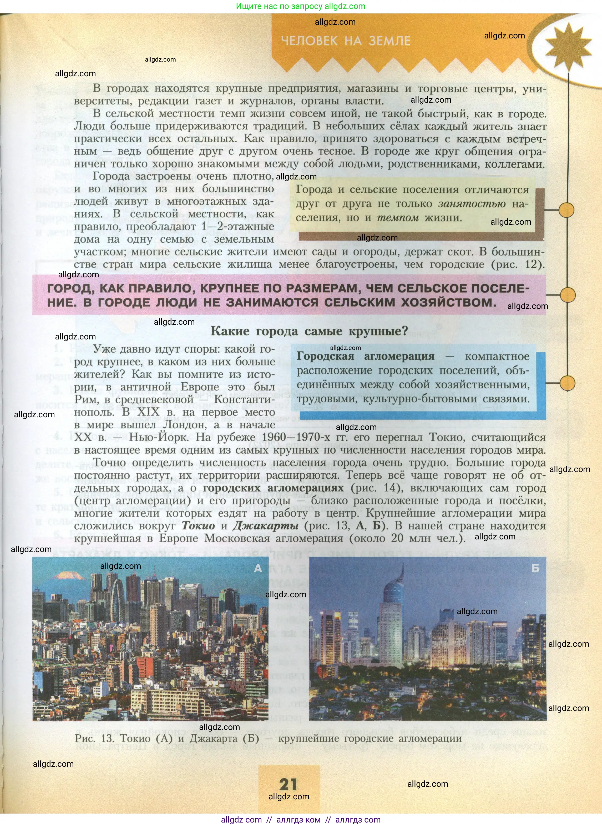 География, 7 класс Учебник, авторы: Алексеев Александр Иванович, Николина Вера Викторовна, Липкина Елена Карловна, Болысов Сергей Иванович, Ачкасова Татьяна Анатольевна, Кузнецова Галина Юрьевна, издательство Просвещение, Москва, 2023, жёлтого цвета, страница 21