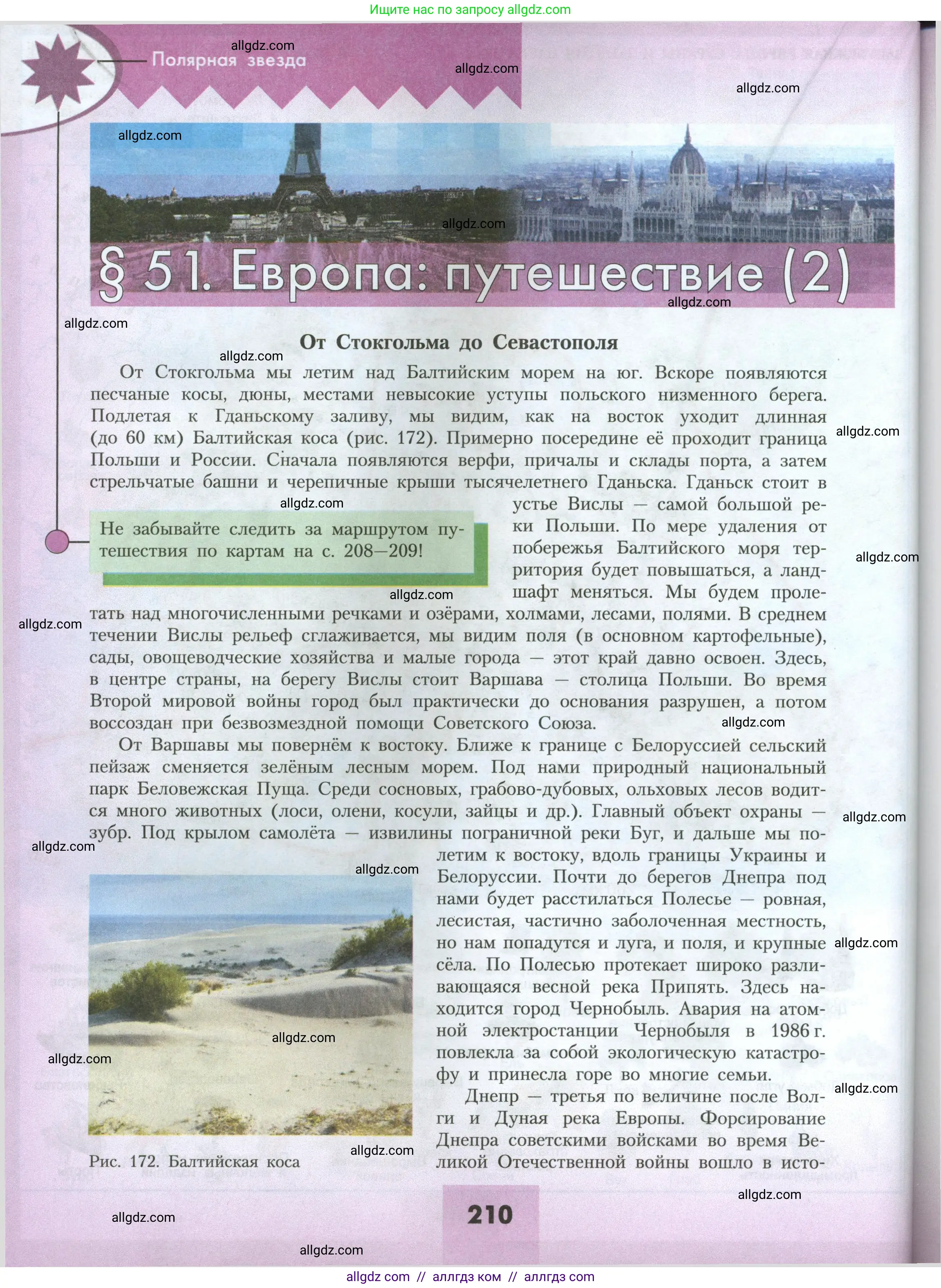 География, 7 класс Учебник, авторы: Алексеев Александр Иванович, Николина Вера Викторовна, Липкина Елена Карловна, Болысов Сергей Иванович, Ачкасова Татьяна Анатольевна, Кузнецова Галина Юрьевна, издательство Просвещение, Москва, 2023, жёлтого цвета, страница 210
