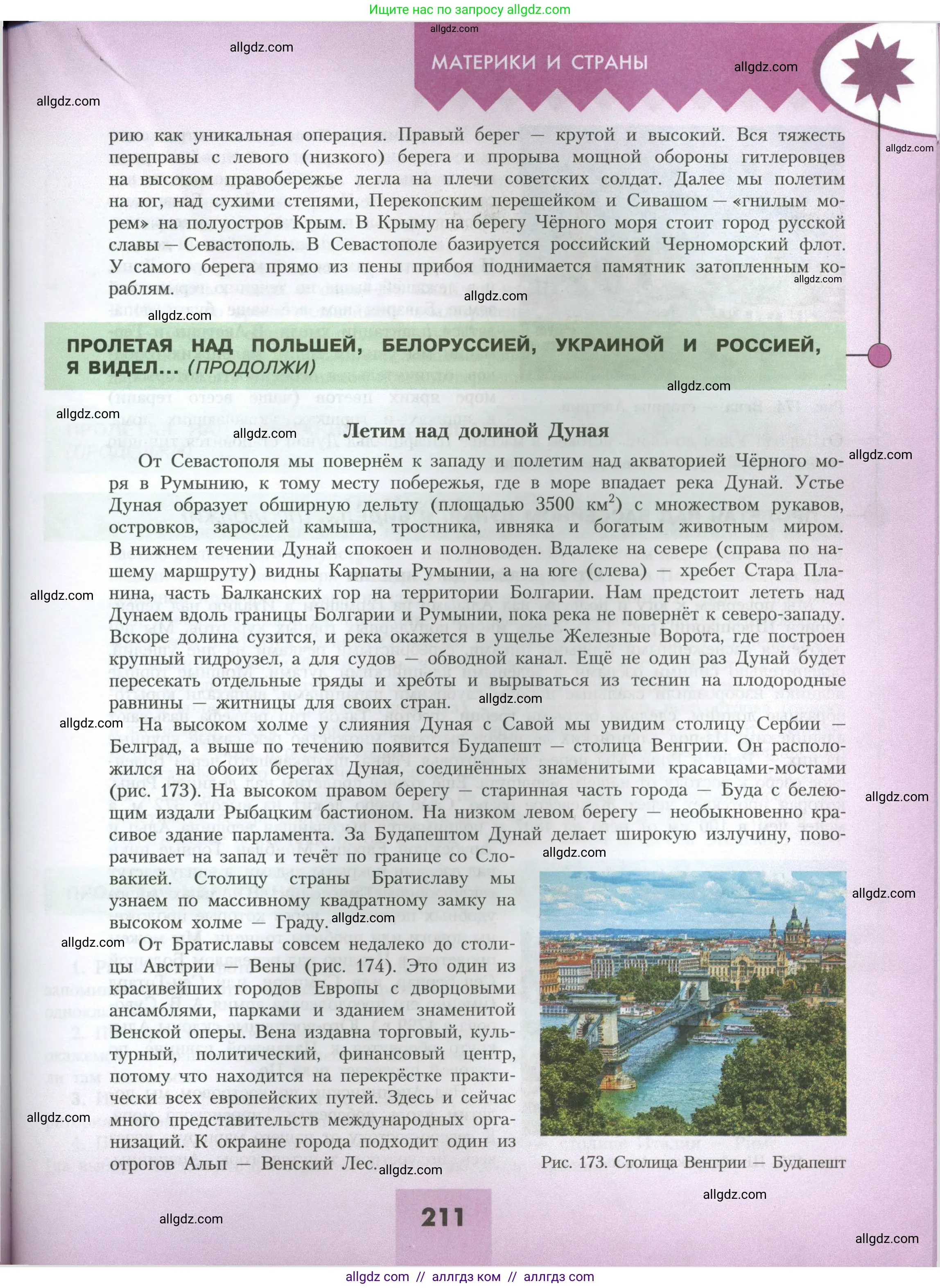 География, 7 класс Учебник, авторы: Алексеев Александр Иванович, Николина Вера Викторовна, Липкина Елена Карловна, Болысов Сергей Иванович, Ачкасова Татьяна Анатольевна, Кузнецова Галина Юрьевна, издательство Просвещение, Москва, 2023, жёлтого цвета, страница 211