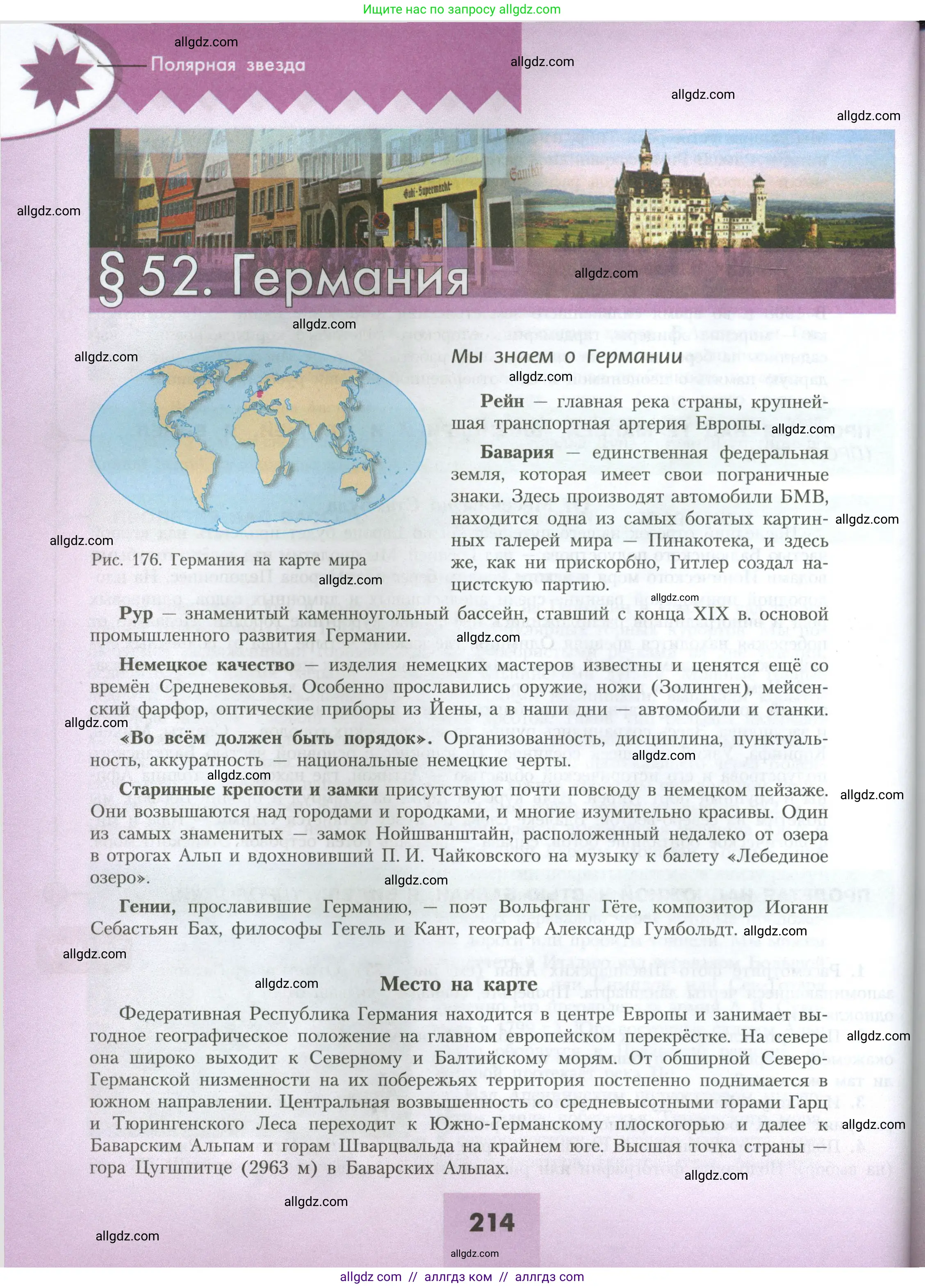 География, 7 класс Учебник, авторы: Алексеев Александр Иванович, Николина Вера Викторовна, Липкина Елена Карловна, Болысов Сергей Иванович, Ачкасова Татьяна Анатольевна, Кузнецова Галина Юрьевна, издательство Просвещение, Москва, 2023, жёлтого цвета, страница 214
