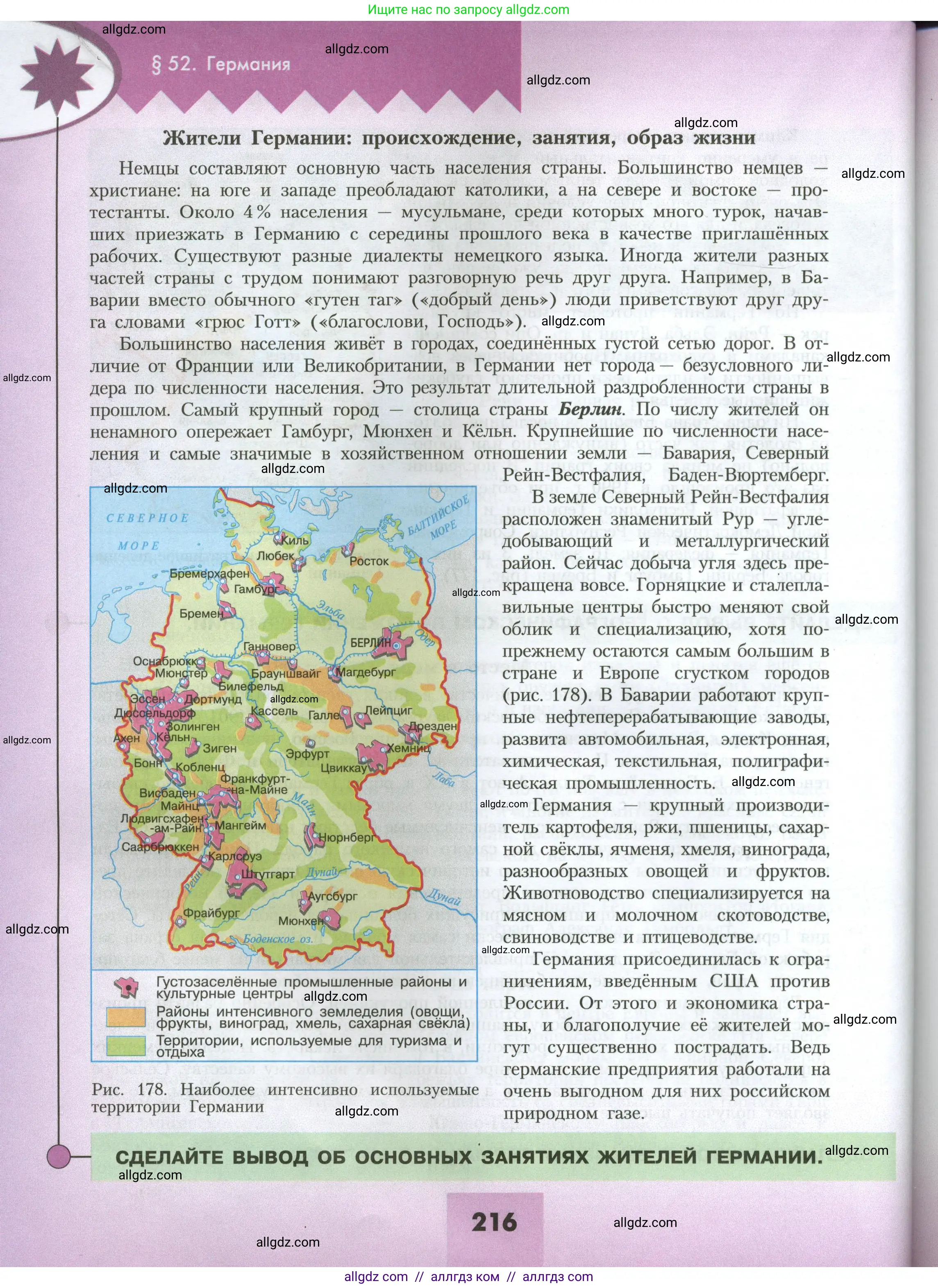 География, 7 класс Учебник, авторы: Алексеев Александр Иванович, Николина Вера Викторовна, Липкина Елена Карловна, Болысов Сергей Иванович, Ачкасова Татьяна Анатольевна, Кузнецова Галина Юрьевна, издательство Просвещение, Москва, 2023, жёлтого цвета, страница 216