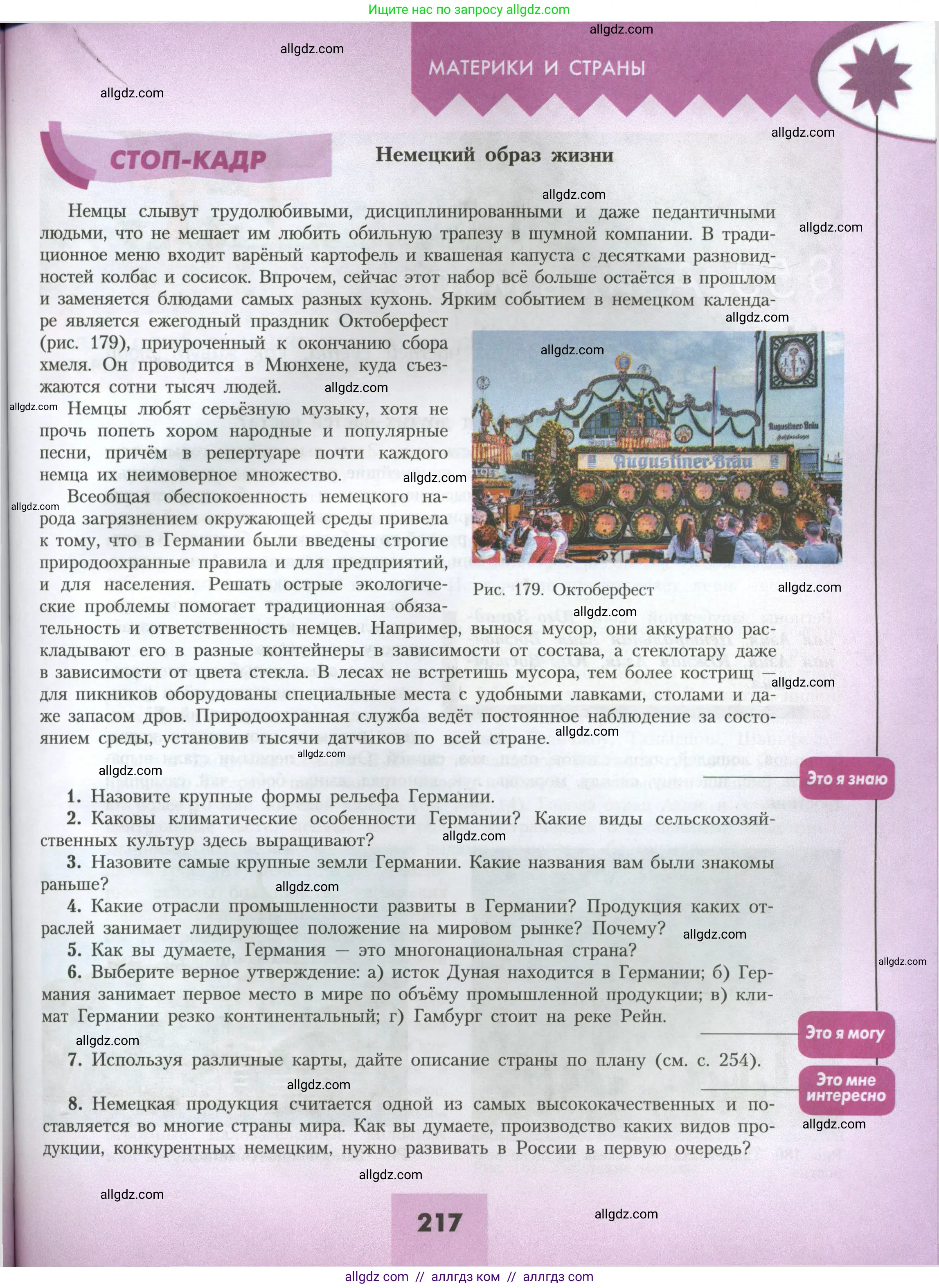 География, 7 класс Учебник, авторы: Алексеев Александр Иванович, Николина Вера Викторовна, Липкина Елена Карловна, Болысов Сергей Иванович, Ачкасова Татьяна Анатольевна, Кузнецова Галина Юрьевна, издательство Просвещение, Москва, 2023, жёлтого цвета, страница 217