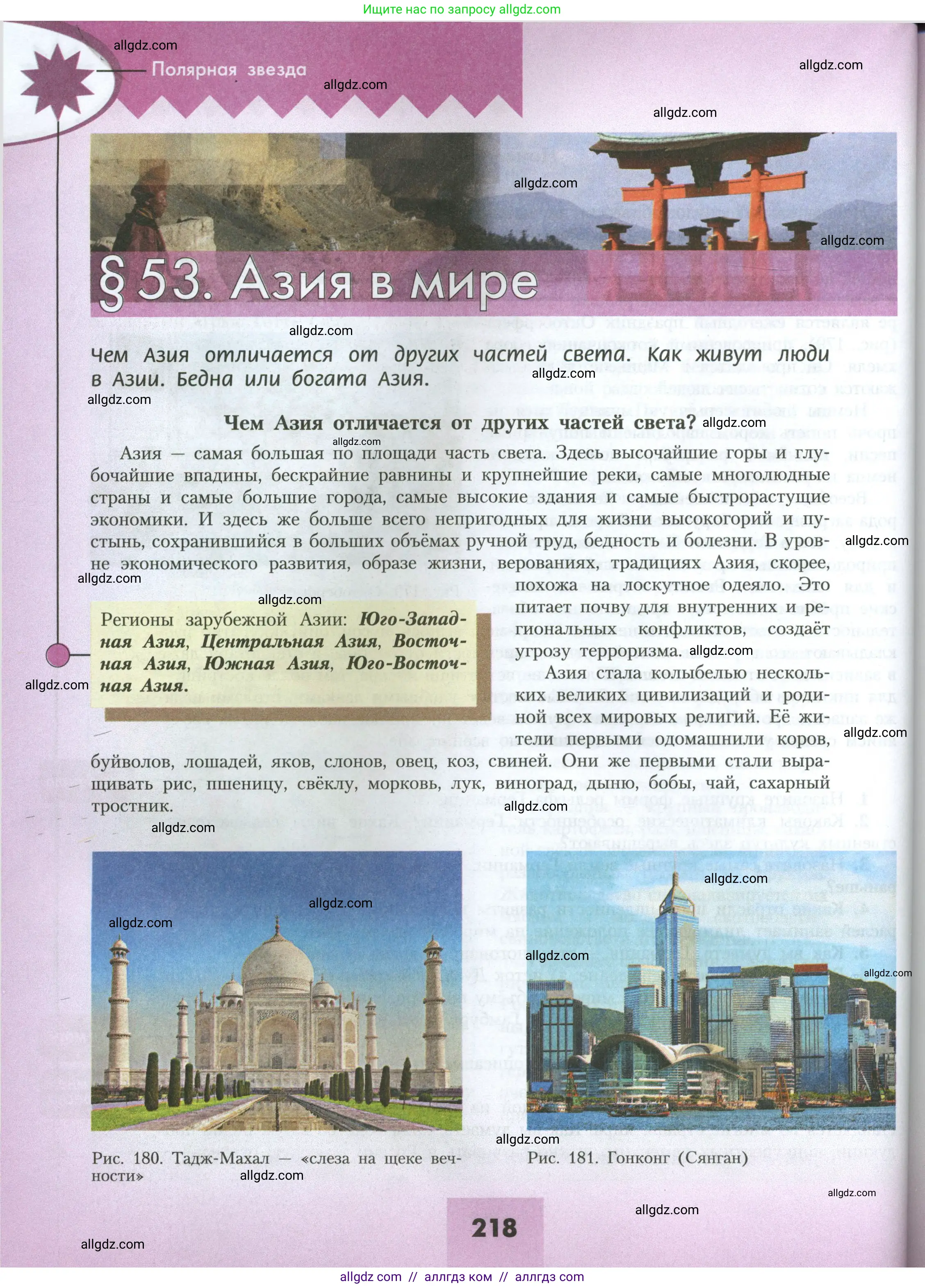 География, 7 класс Учебник, авторы: Алексеев Александр Иванович, Николина Вера Викторовна, Липкина Елена Карловна, Болысов Сергей Иванович, Ачкасова Татьяна Анатольевна, Кузнецова Галина Юрьевна, издательство Просвещение, Москва, 2023, жёлтого цвета, страница 218