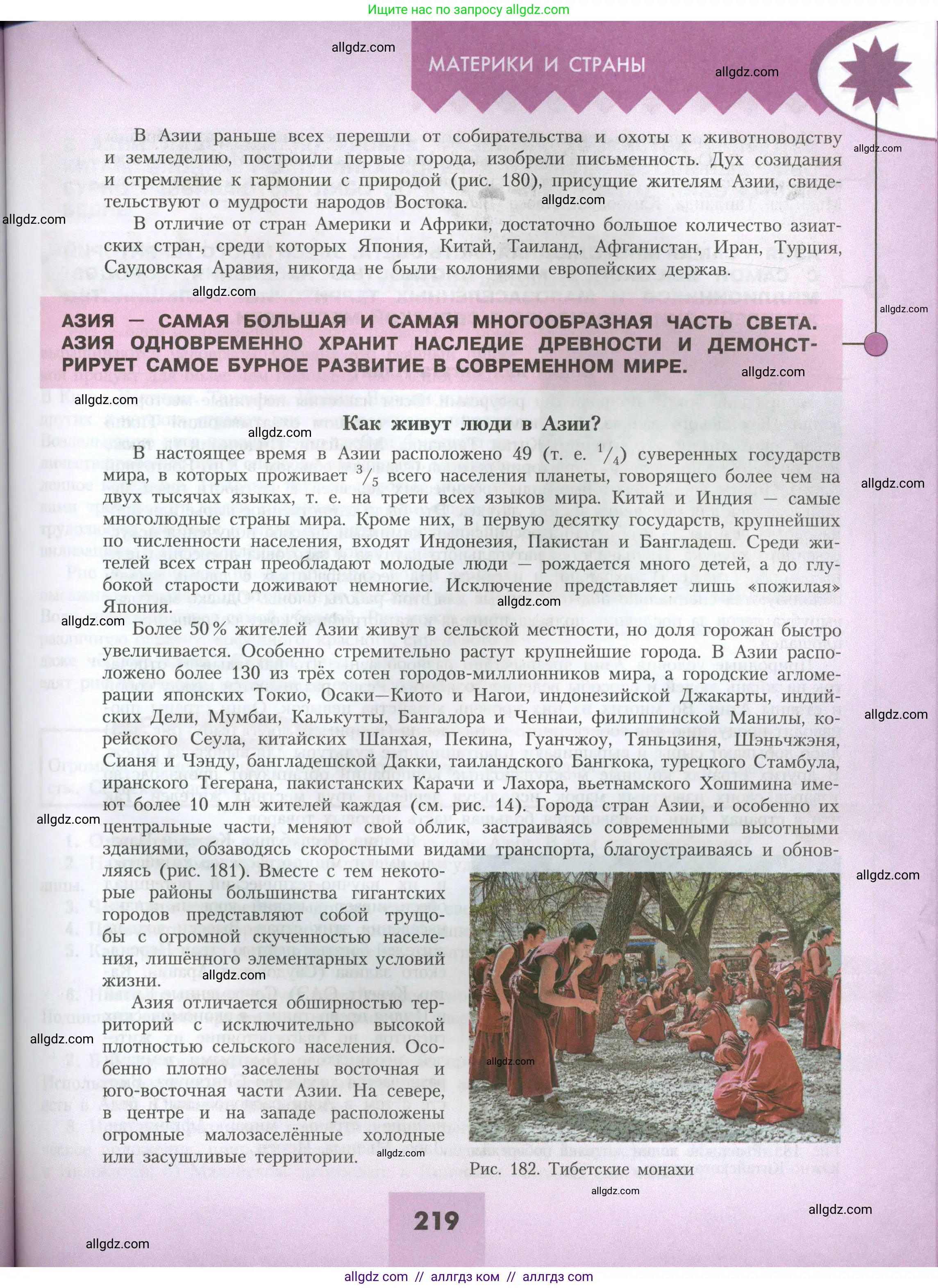 География, 7 класс Учебник, авторы: Алексеев Александр Иванович, Николина Вера Викторовна, Липкина Елена Карловна, Болысов Сергей Иванович, Ачкасова Татьяна Анатольевна, Кузнецова Галина Юрьевна, издательство Просвещение, Москва, 2023, жёлтого цвета, страница 219