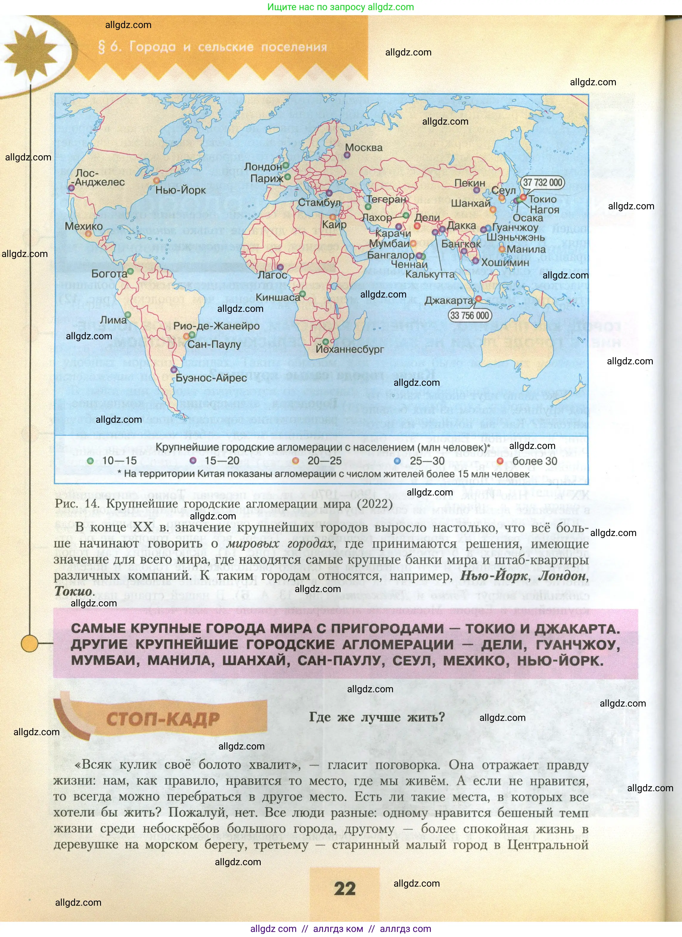 География, 7 класс Учебник, авторы: Алексеев Александр Иванович, Николина Вера Викторовна, Липкина Елена Карловна, Болысов Сергей Иванович, Ачкасова Татьяна Анатольевна, Кузнецова Галина Юрьевна, издательство Просвещение, Москва, 2023, жёлтого цвета, страница 22