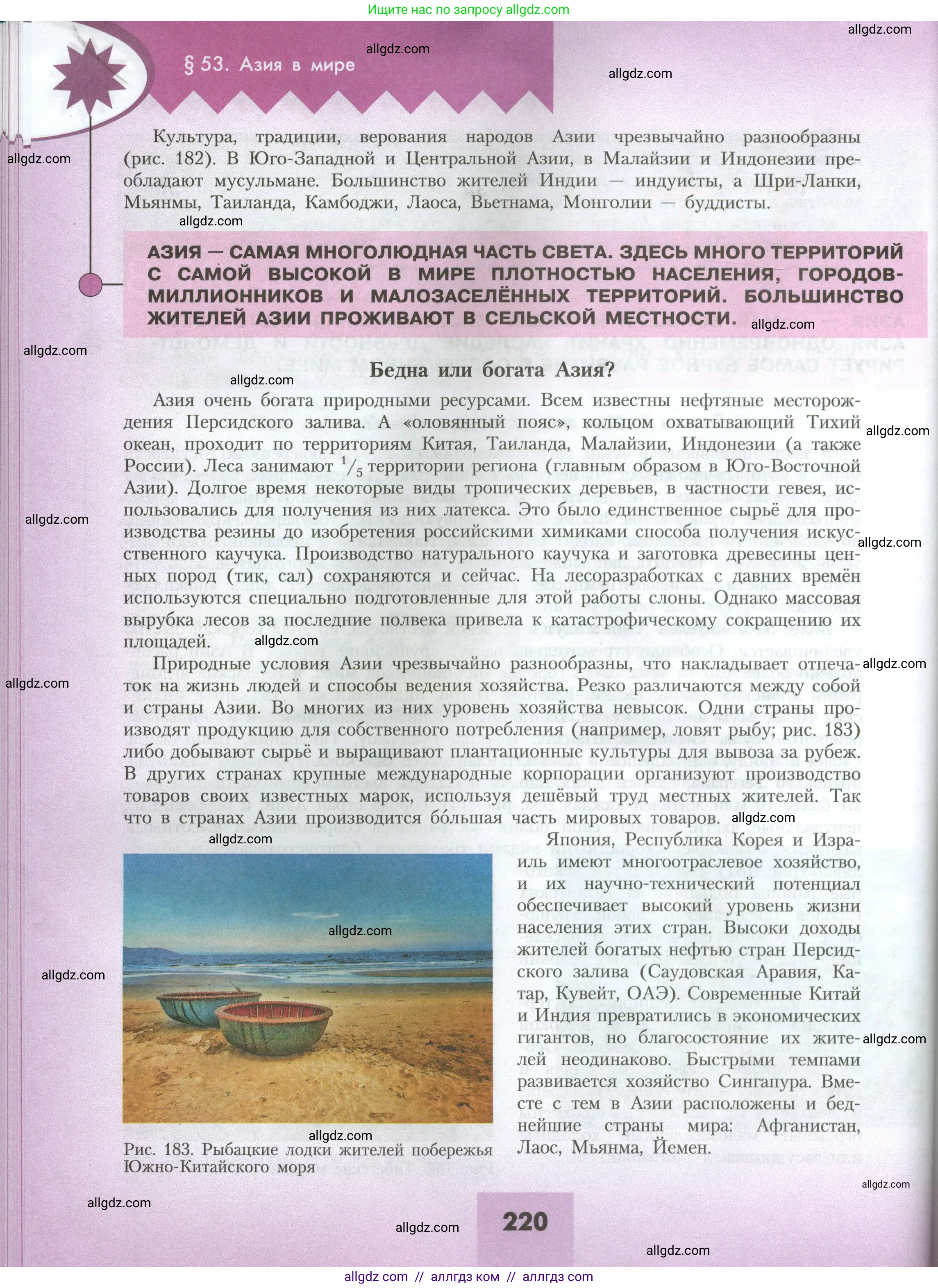 География, 7 класс Учебник, авторы: Алексеев Александр Иванович, Николина Вера Викторовна, Липкина Елена Карловна, Болысов Сергей Иванович, Ачкасова Татьяна Анатольевна, Кузнецова Галина Юрьевна, издательство Просвещение, Москва, 2023, жёлтого цвета, страница 220