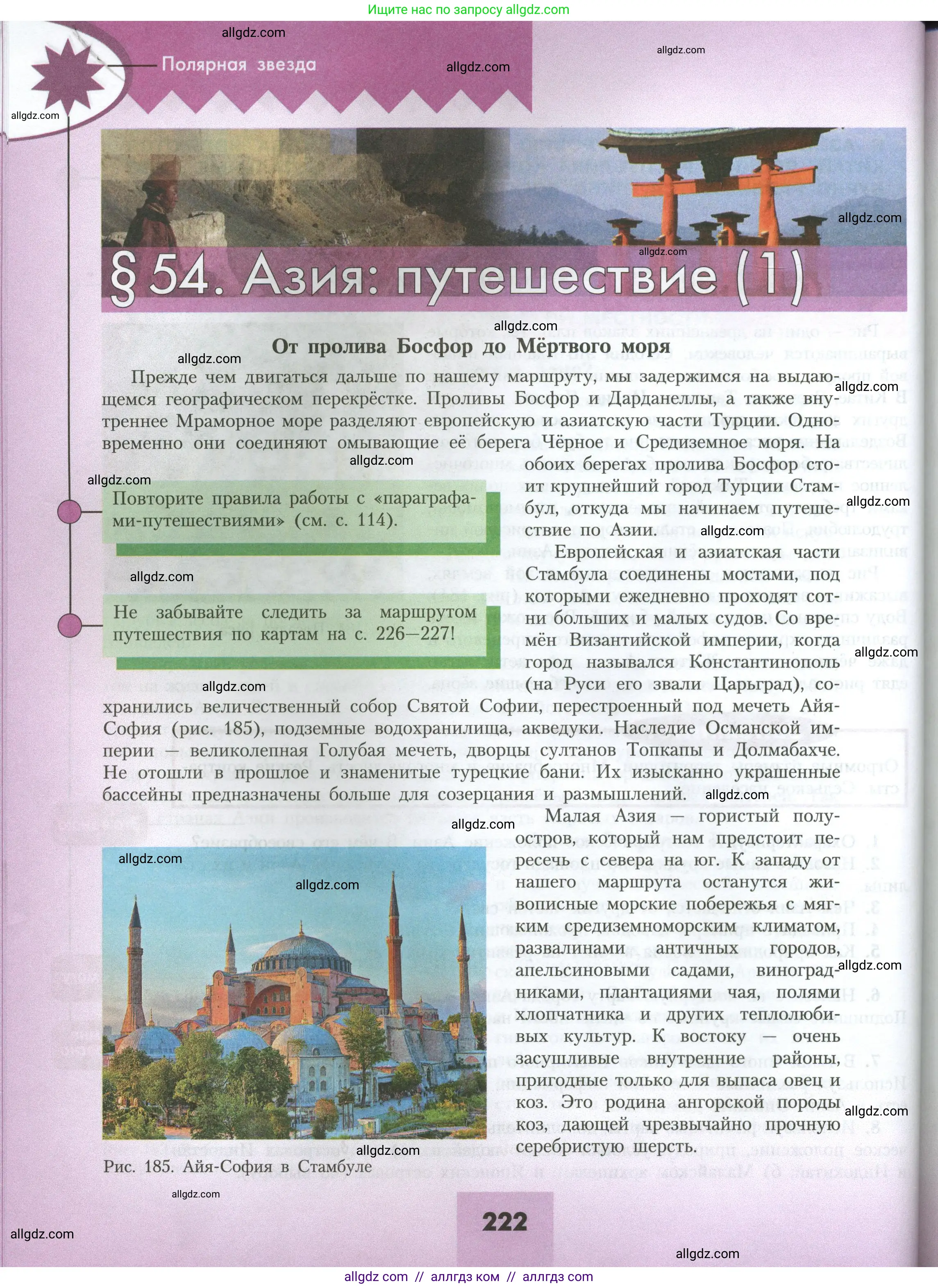 География, 7 класс Учебник, авторы: Алексеев Александр Иванович, Николина Вера Викторовна, Липкина Елена Карловна, Болысов Сергей Иванович, Ачкасова Татьяна Анатольевна, Кузнецова Галина Юрьевна, издательство Просвещение, Москва, 2023, жёлтого цвета, страница 222