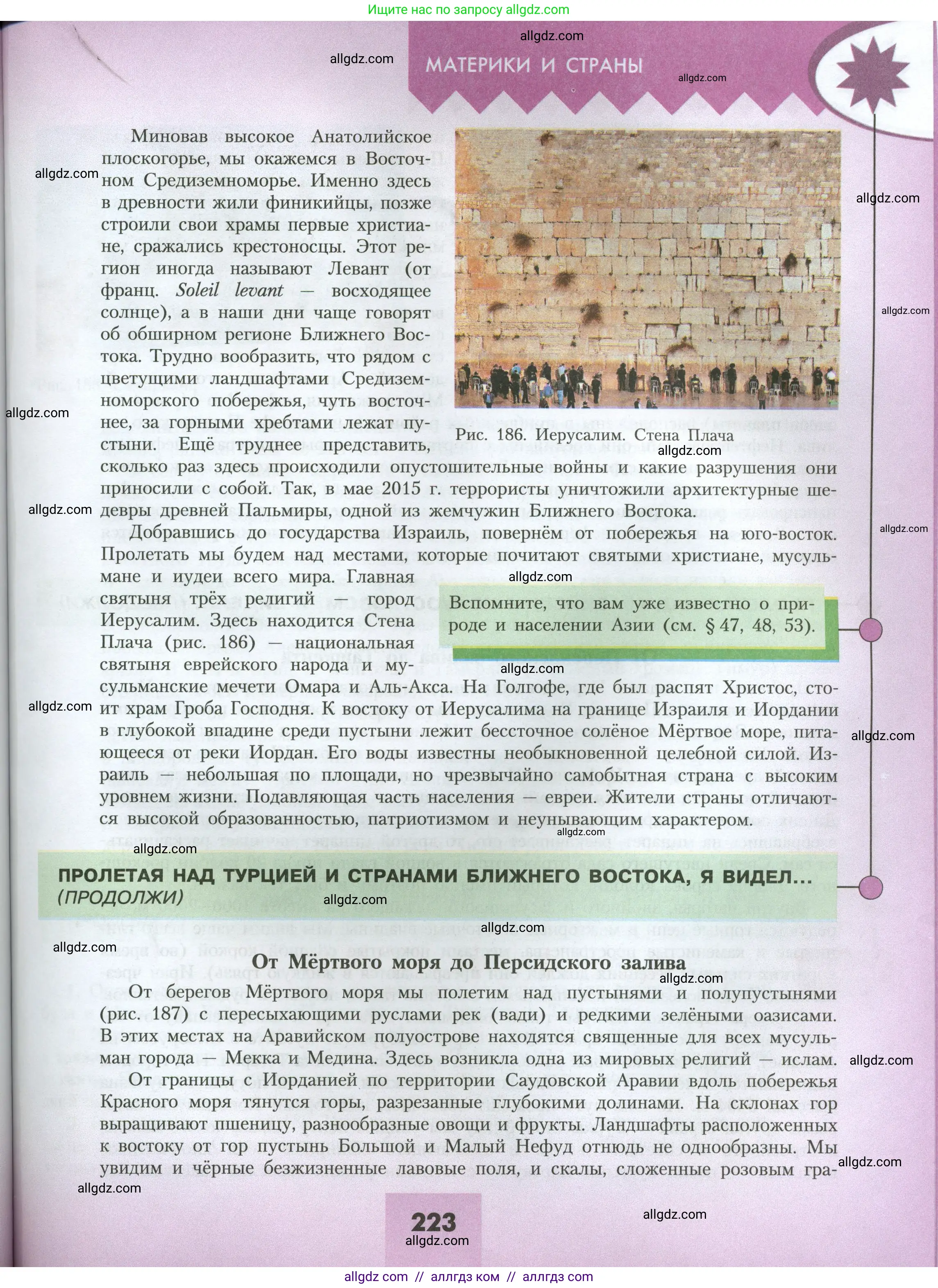 География, 7 класс Учебник, авторы: Алексеев Александр Иванович, Николина Вера Викторовна, Липкина Елена Карловна, Болысов Сергей Иванович, Ачкасова Татьяна Анатольевна, Кузнецова Галина Юрьевна, издательство Просвещение, Москва, 2023, жёлтого цвета, страница 223
