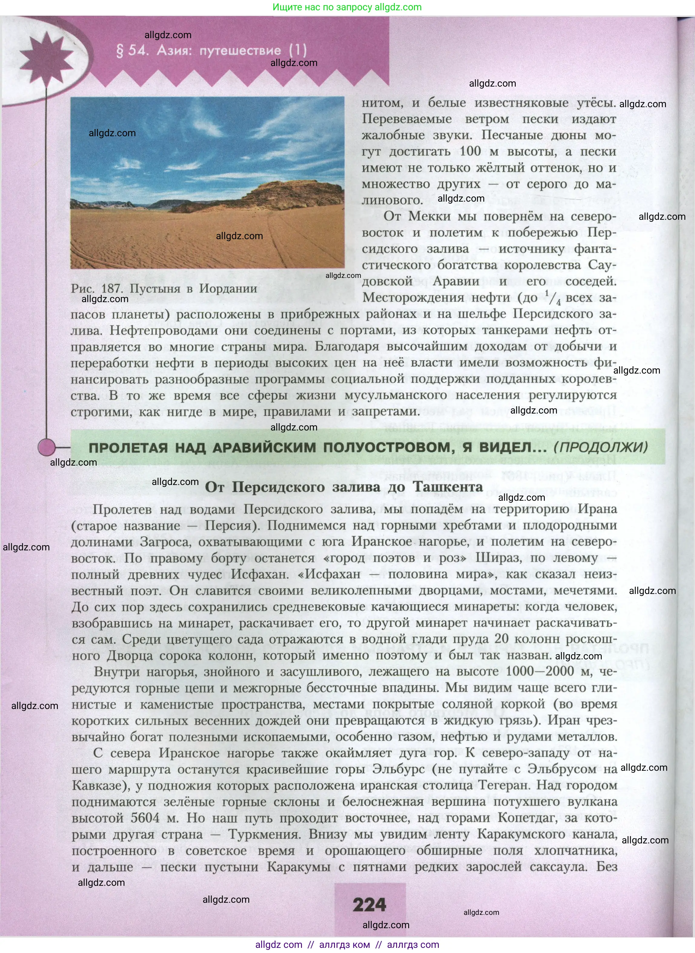 География, 7 класс Учебник, авторы: Алексеев Александр Иванович, Николина Вера Викторовна, Липкина Елена Карловна, Болысов Сергей Иванович, Ачкасова Татьяна Анатольевна, Кузнецова Галина Юрьевна, издательство Просвещение, Москва, 2023, жёлтого цвета, страница 224