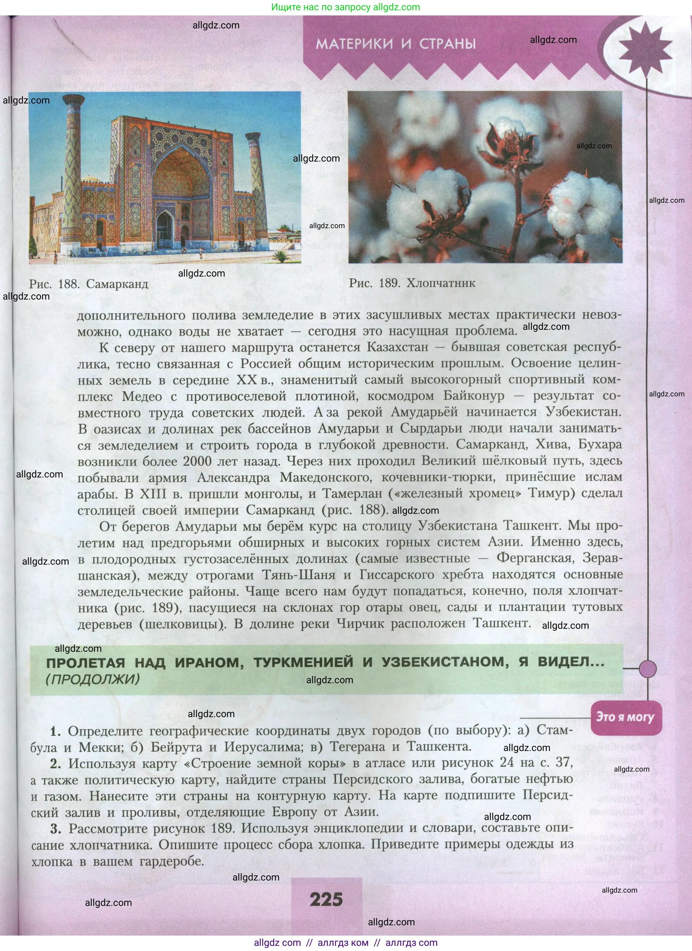 География, 7 класс Учебник, авторы: Алексеев Александр Иванович, Николина Вера Викторовна, Липкина Елена Карловна, Болысов Сергей Иванович, Ачкасова Татьяна Анатольевна, Кузнецова Галина Юрьевна, издательство Просвещение, Москва, 2023, жёлтого цвета, страница 225