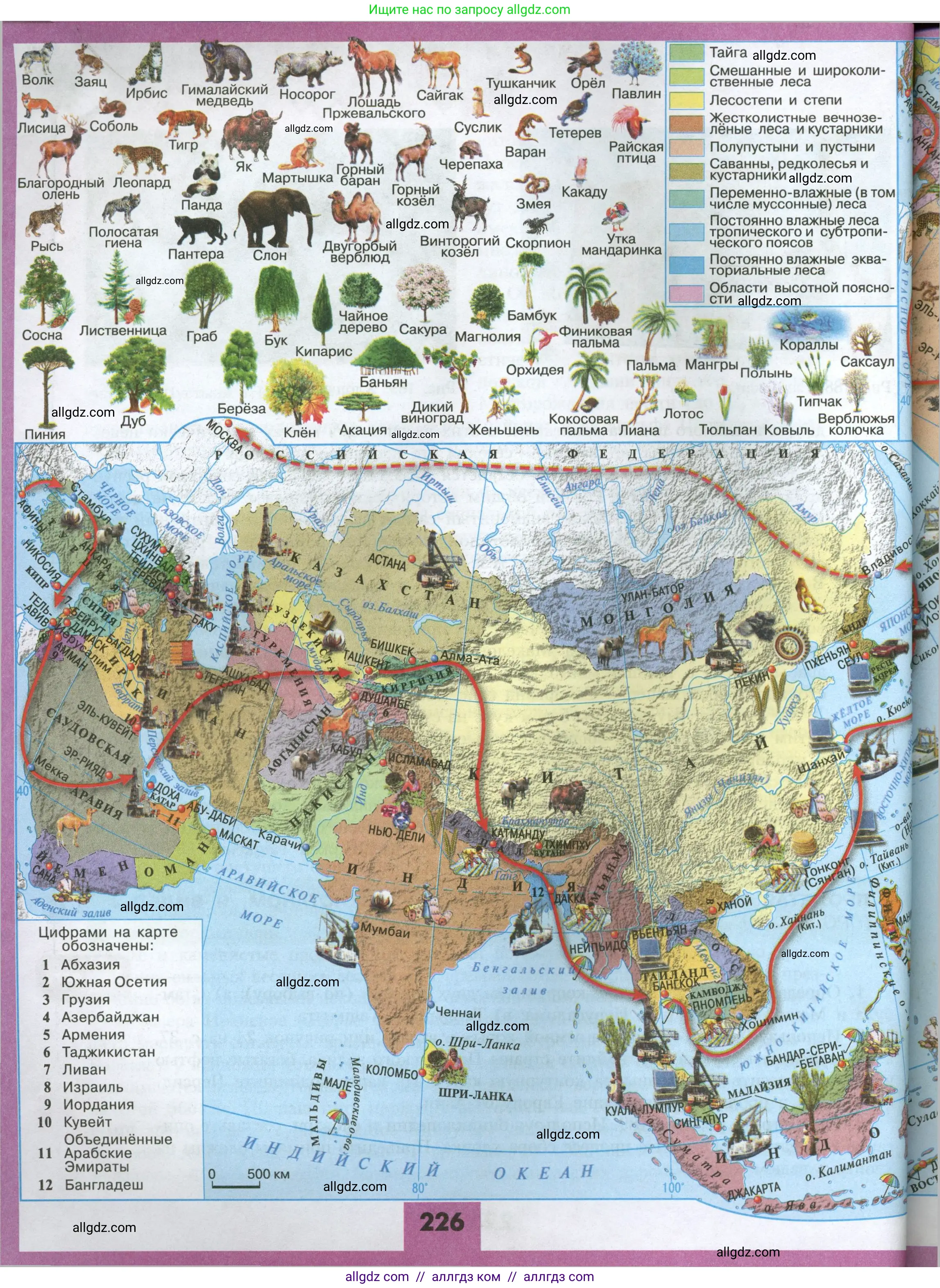 География, 7 класс Учебник, авторы: Алексеев Александр Иванович, Николина Вера Викторовна, Липкина Елена Карловна, Болысов Сергей Иванович, Ачкасова Татьяна Анатольевна, Кузнецова Галина Юрьевна, издательство Просвещение, Москва, 2023, жёлтого цвета, страница 226