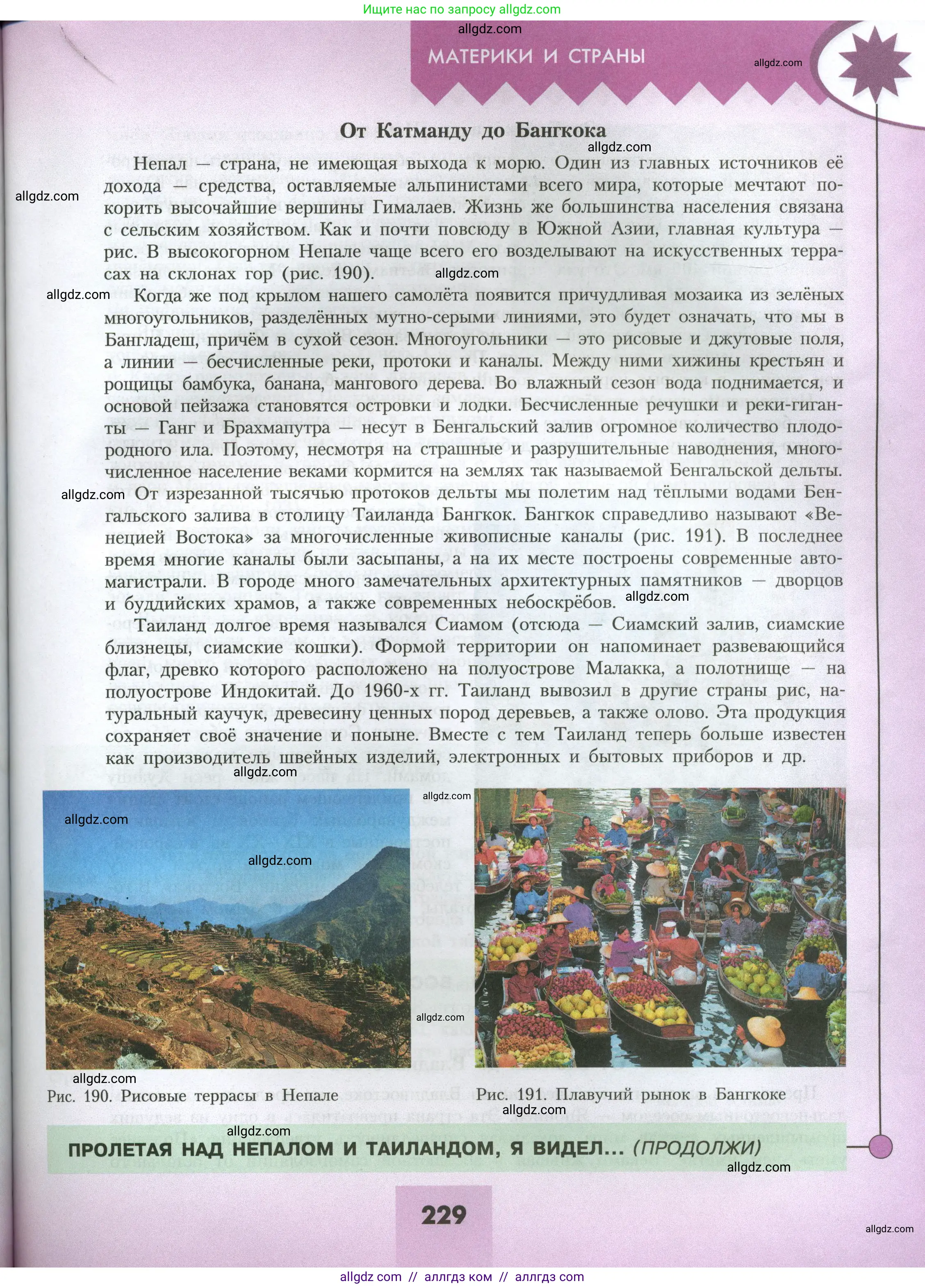География, 7 класс Учебник, авторы: Алексеев Александр Иванович, Николина Вера Викторовна, Липкина Елена Карловна, Болысов Сергей Иванович, Ачкасова Татьяна Анатольевна, Кузнецова Галина Юрьевна, издательство Просвещение, Москва, 2023, жёлтого цвета, страница 229