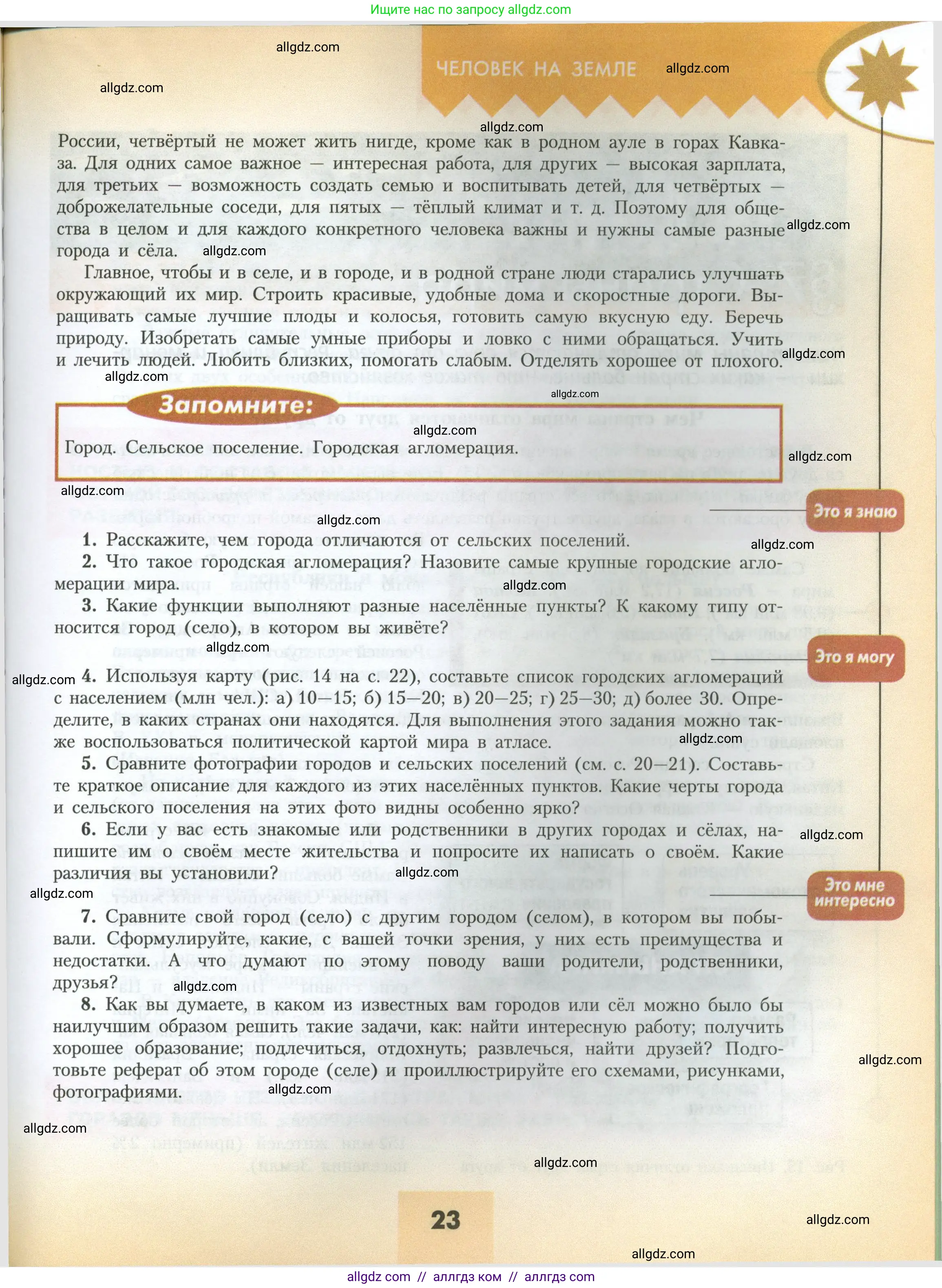 География, 7 класс Учебник, авторы: Алексеев Александр Иванович, Николина Вера Викторовна, Липкина Елена Карловна, Болысов Сергей Иванович, Ачкасова Татьяна Анатольевна, Кузнецова Галина Юрьевна, издательство Просвещение, Москва, 2023, жёлтого цвета, страница 23