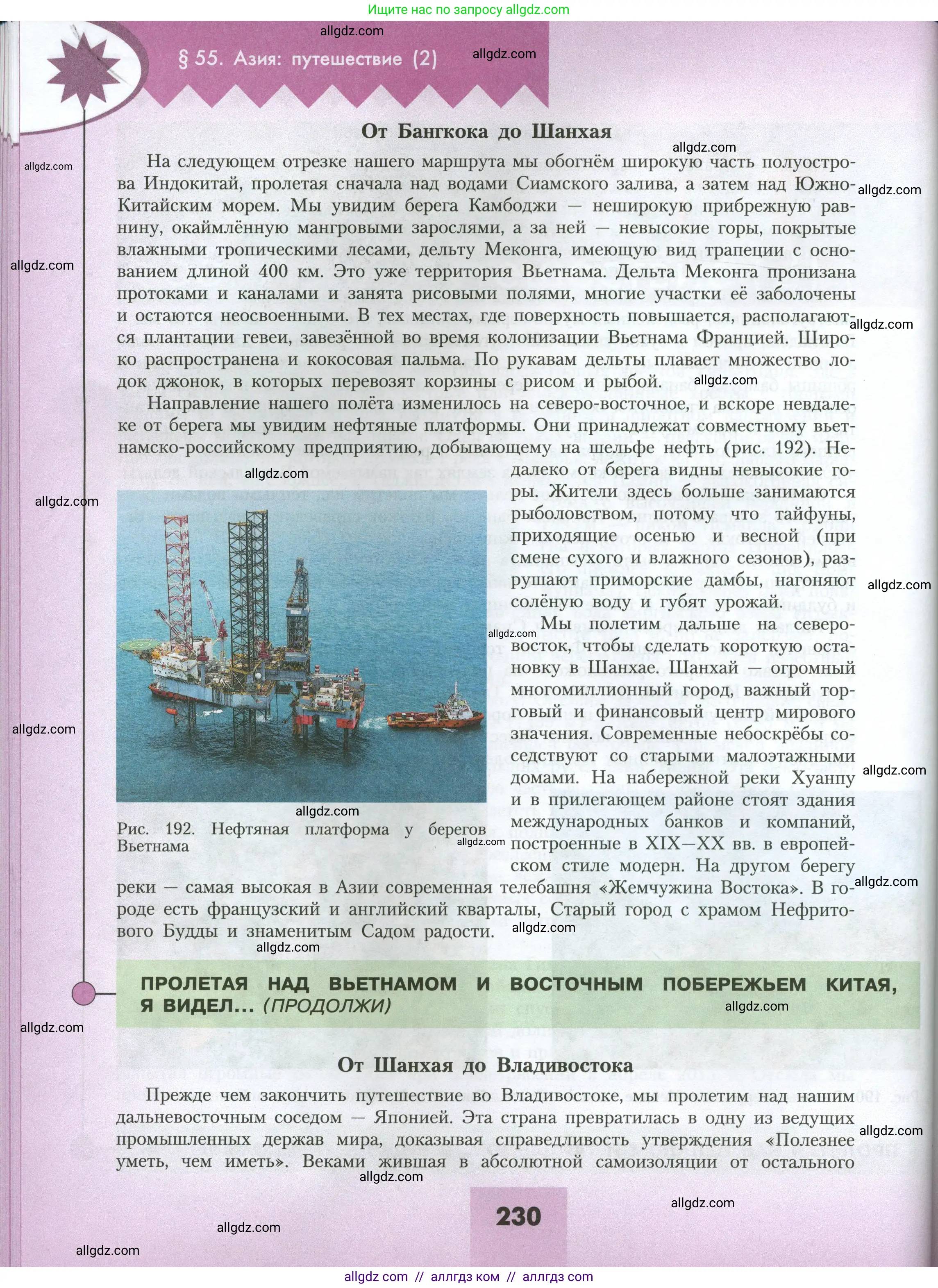 География, 7 класс Учебник, авторы: Алексеев Александр Иванович, Николина Вера Викторовна, Липкина Елена Карловна, Болысов Сергей Иванович, Ачкасова Татьяна Анатольевна, Кузнецова Галина Юрьевна, издательство Просвещение, Москва, 2023, жёлтого цвета, страница 230