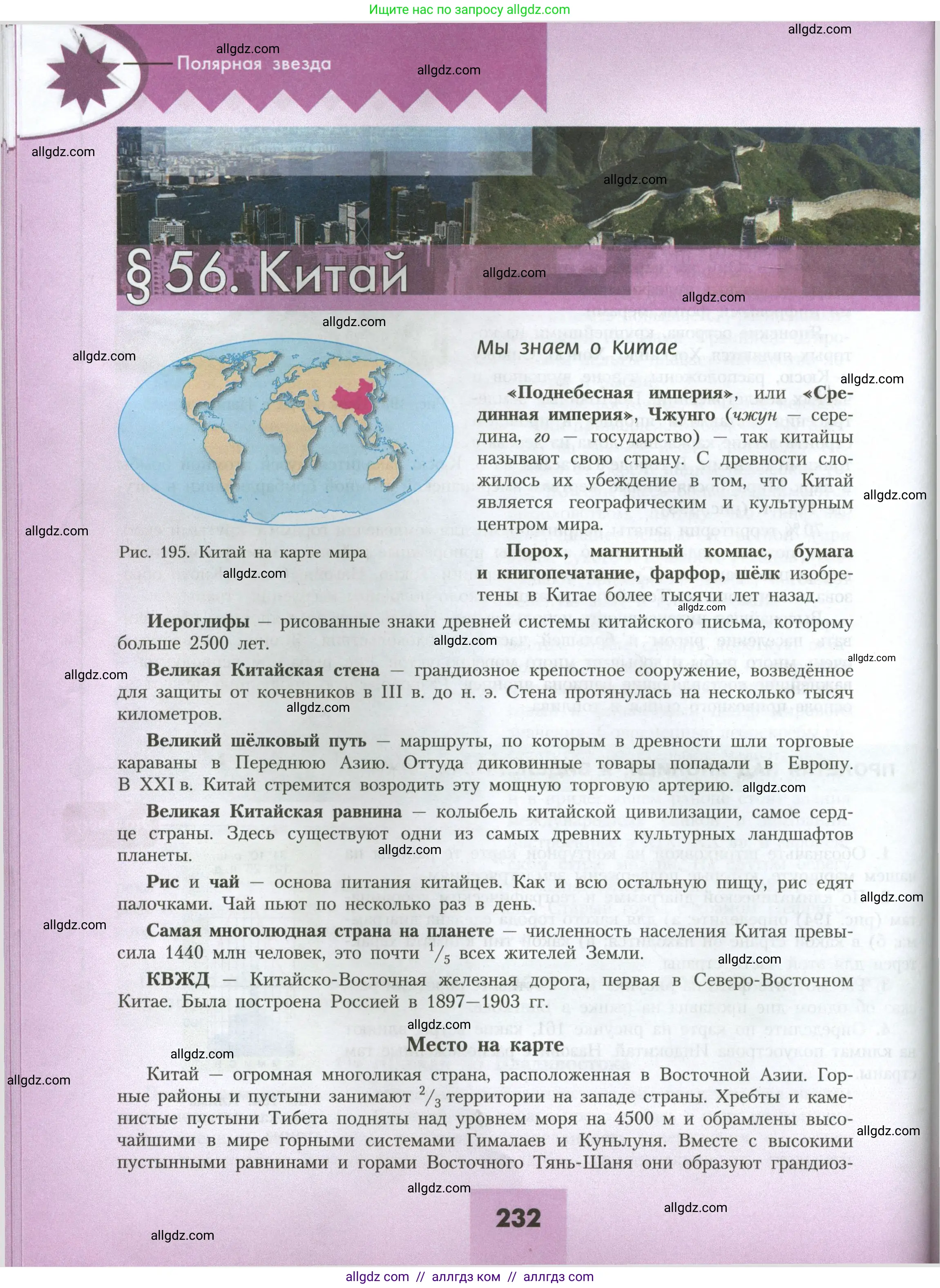 География, 7 класс Учебник, авторы: Алексеев Александр Иванович, Николина Вера Викторовна, Липкина Елена Карловна, Болысов Сергей Иванович, Ачкасова Татьяна Анатольевна, Кузнецова Галина Юрьевна, издательство Просвещение, Москва, 2023, жёлтого цвета, страница 232