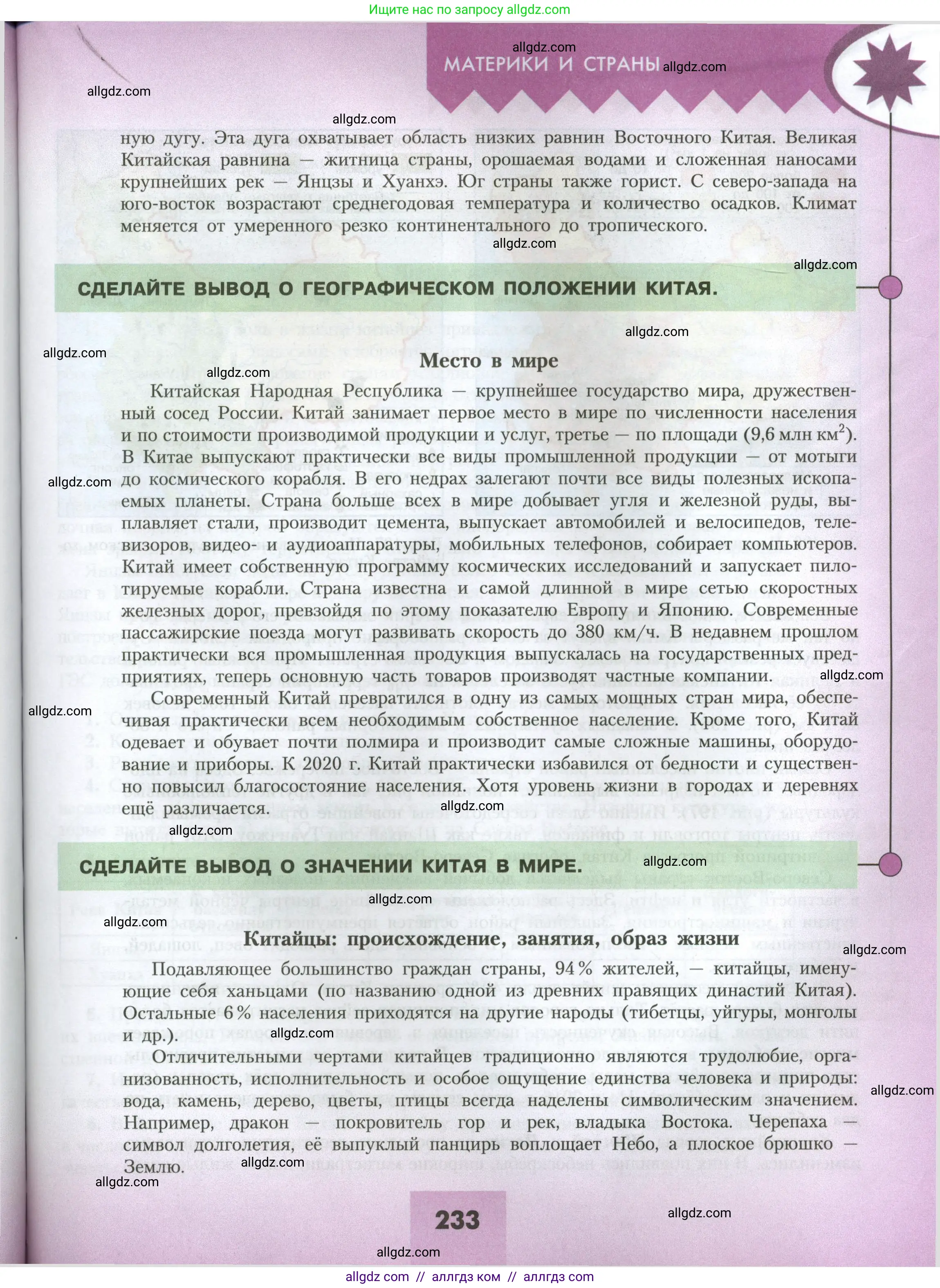 География, 7 класс Учебник, авторы: Алексеев Александр Иванович, Николина Вера Викторовна, Липкина Елена Карловна, Болысов Сергей Иванович, Ачкасова Татьяна Анатольевна, Кузнецова Галина Юрьевна, издательство Просвещение, Москва, 2023, жёлтого цвета, страница 233
