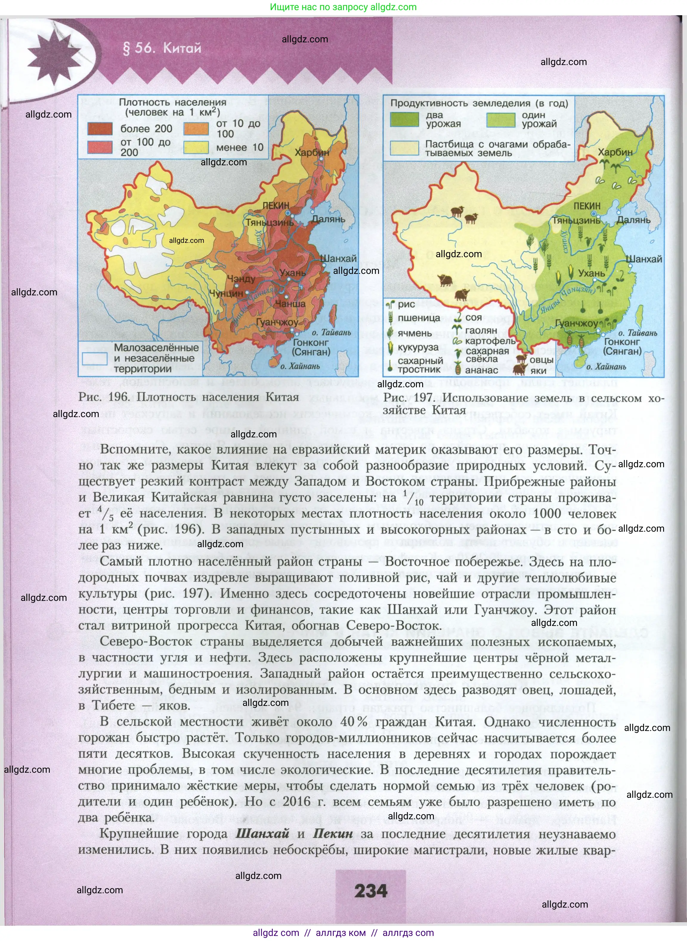 География, 7 класс Учебник, авторы: Алексеев Александр Иванович, Николина Вера Викторовна, Липкина Елена Карловна, Болысов Сергей Иванович, Ачкасова Татьяна Анатольевна, Кузнецова Галина Юрьевна, издательство Просвещение, Москва, 2023, жёлтого цвета, страница 234